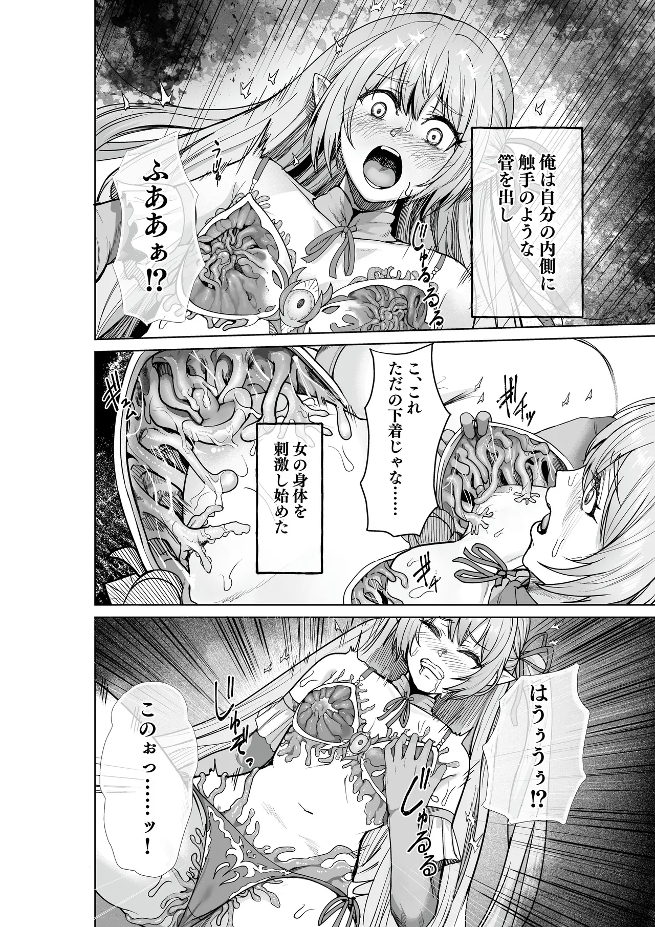 呪いの下着転生 page 9 full