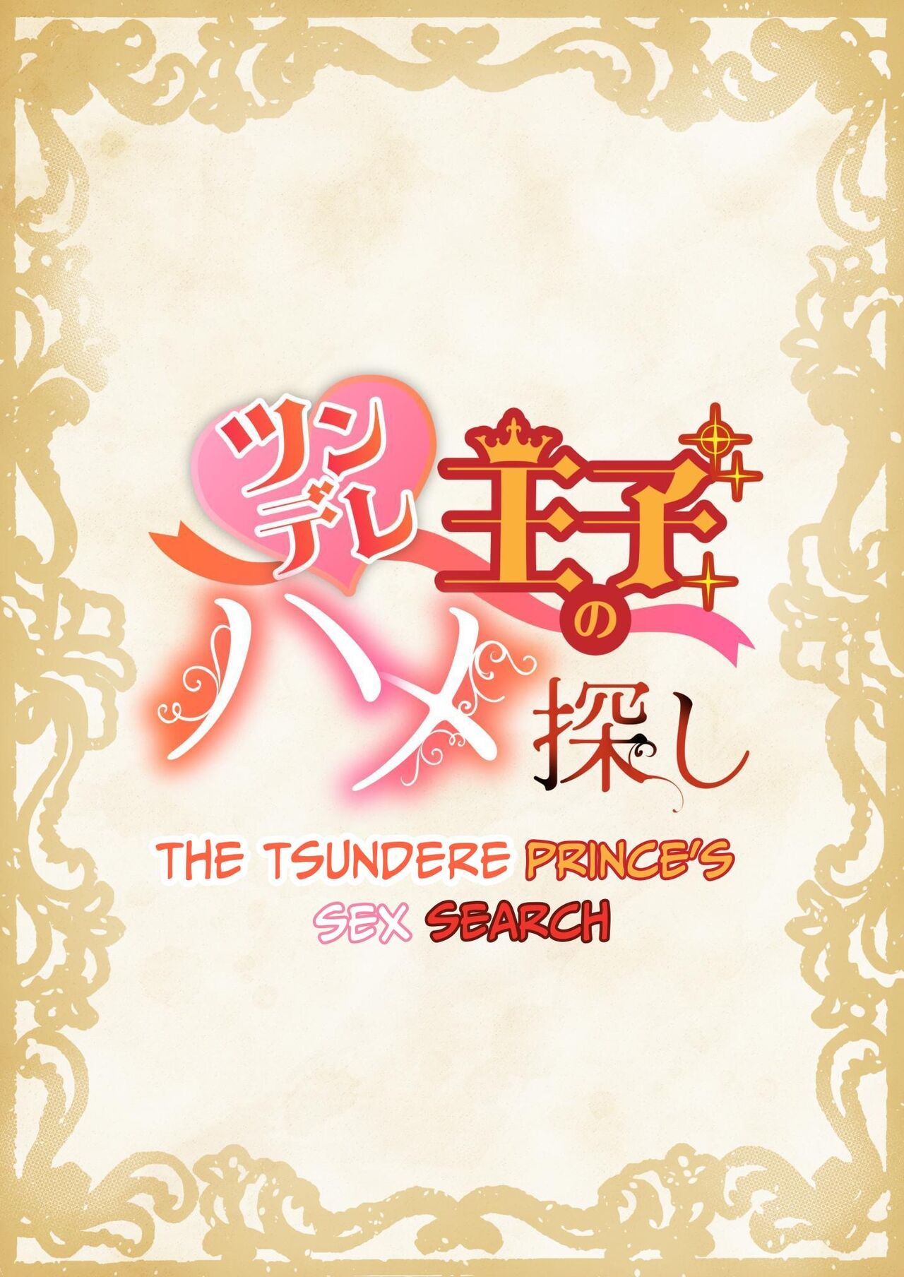 The Tsundere Prince's Sex Search page 2 full