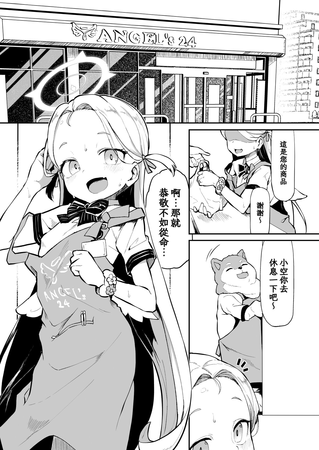 Gunjouiro no Sora - Ultramarine sky | 湛蓝情空 page 3 full