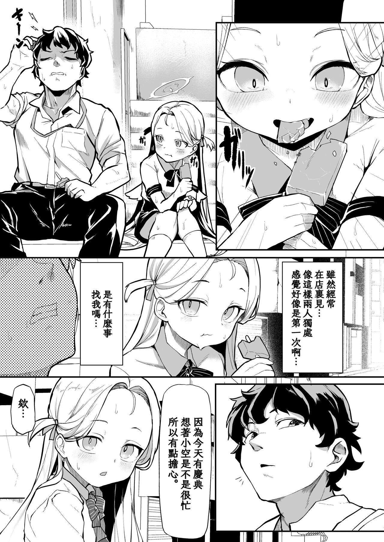 Gunjouiro no Sora - Ultramarine sky | 湛蓝情空 page 5 full