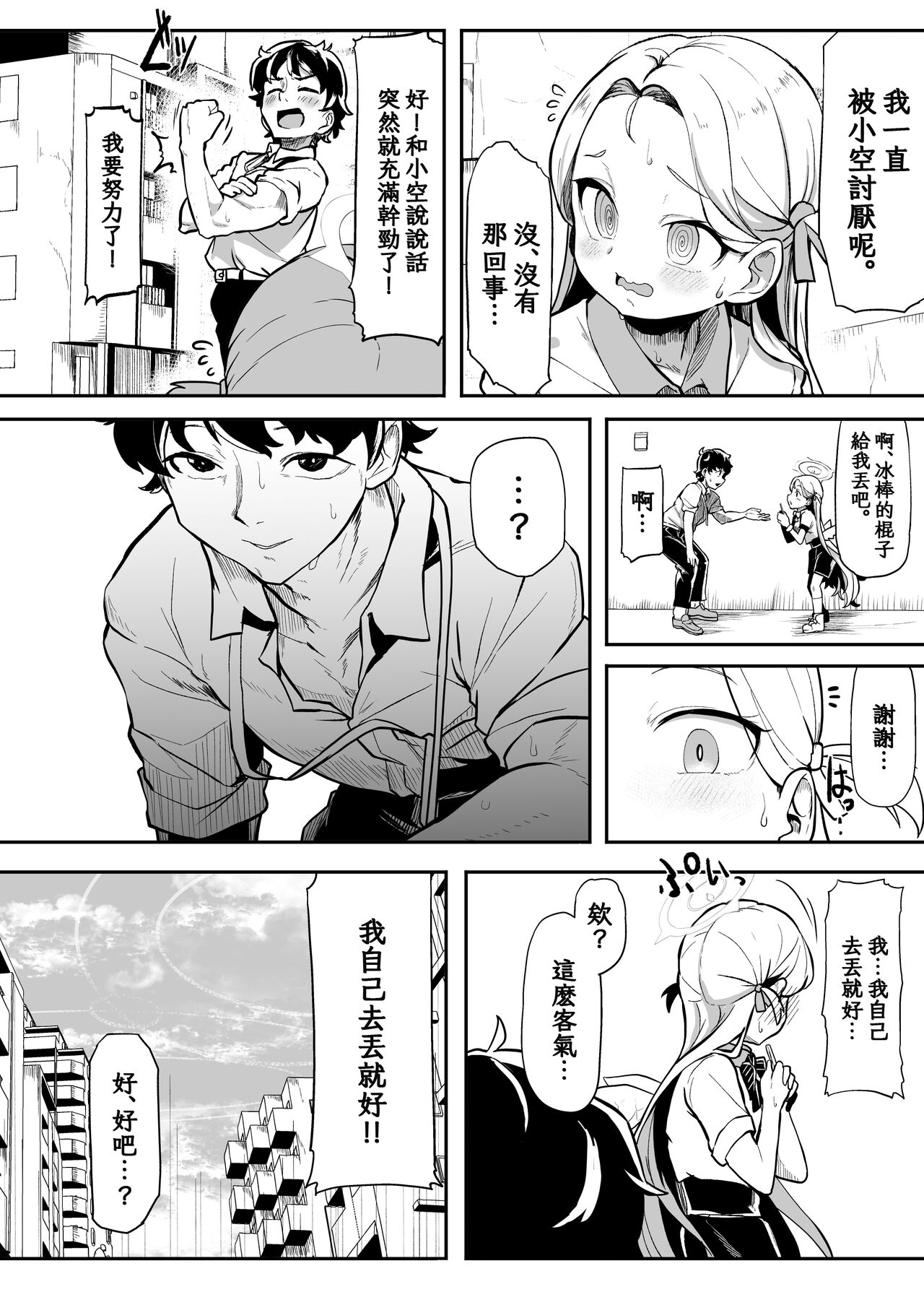 Gunjouiro no Sora - Ultramarine sky | 湛蓝情空 page 8 full