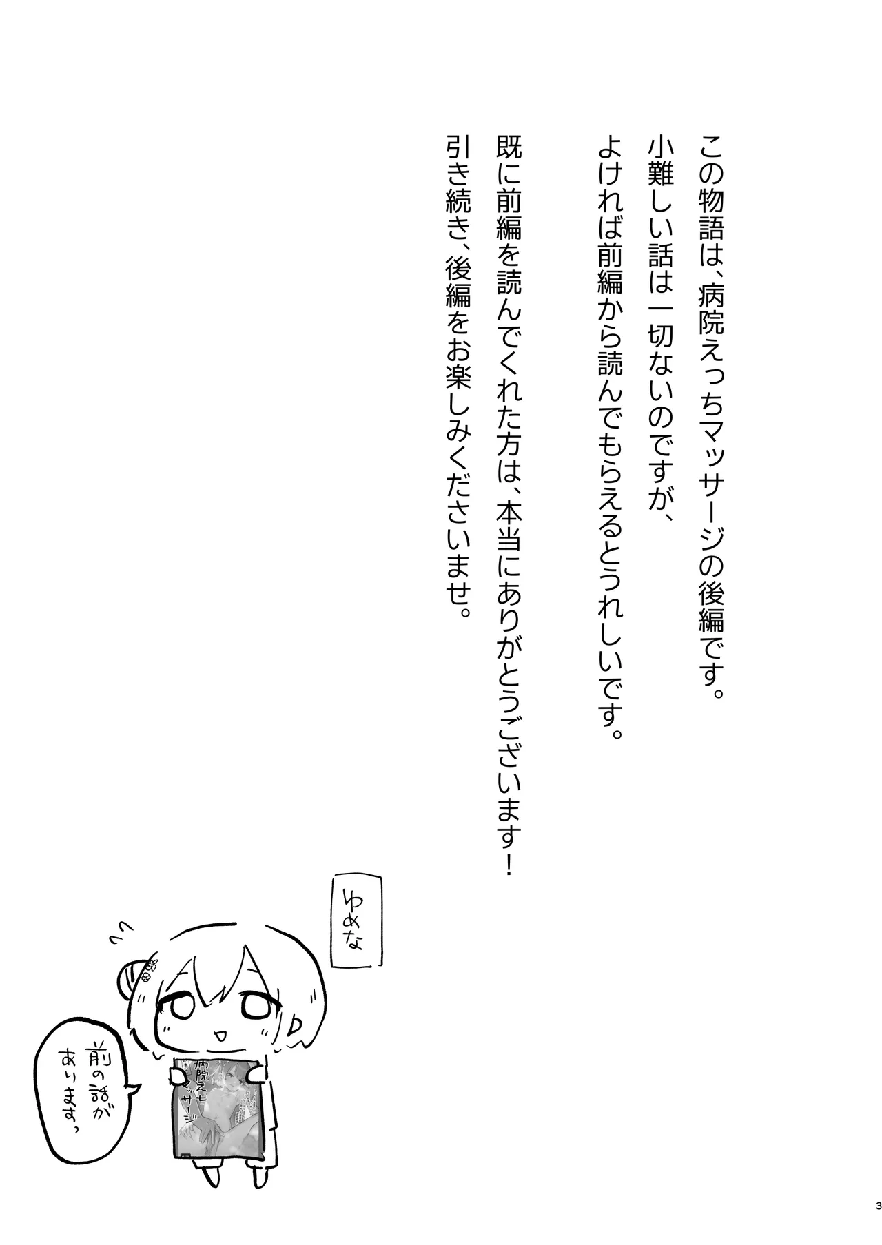 Byouin Ecchi Massage 2 page 3 full