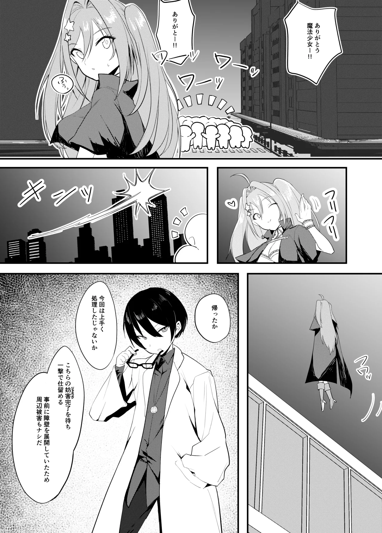 Shindou to Utawareta Ore no Osananajimi ga "Mahou Shoujo" ni Henshi Seichou shita Nikutai de Seiheki Hizamasareru Hanashi page 8 full