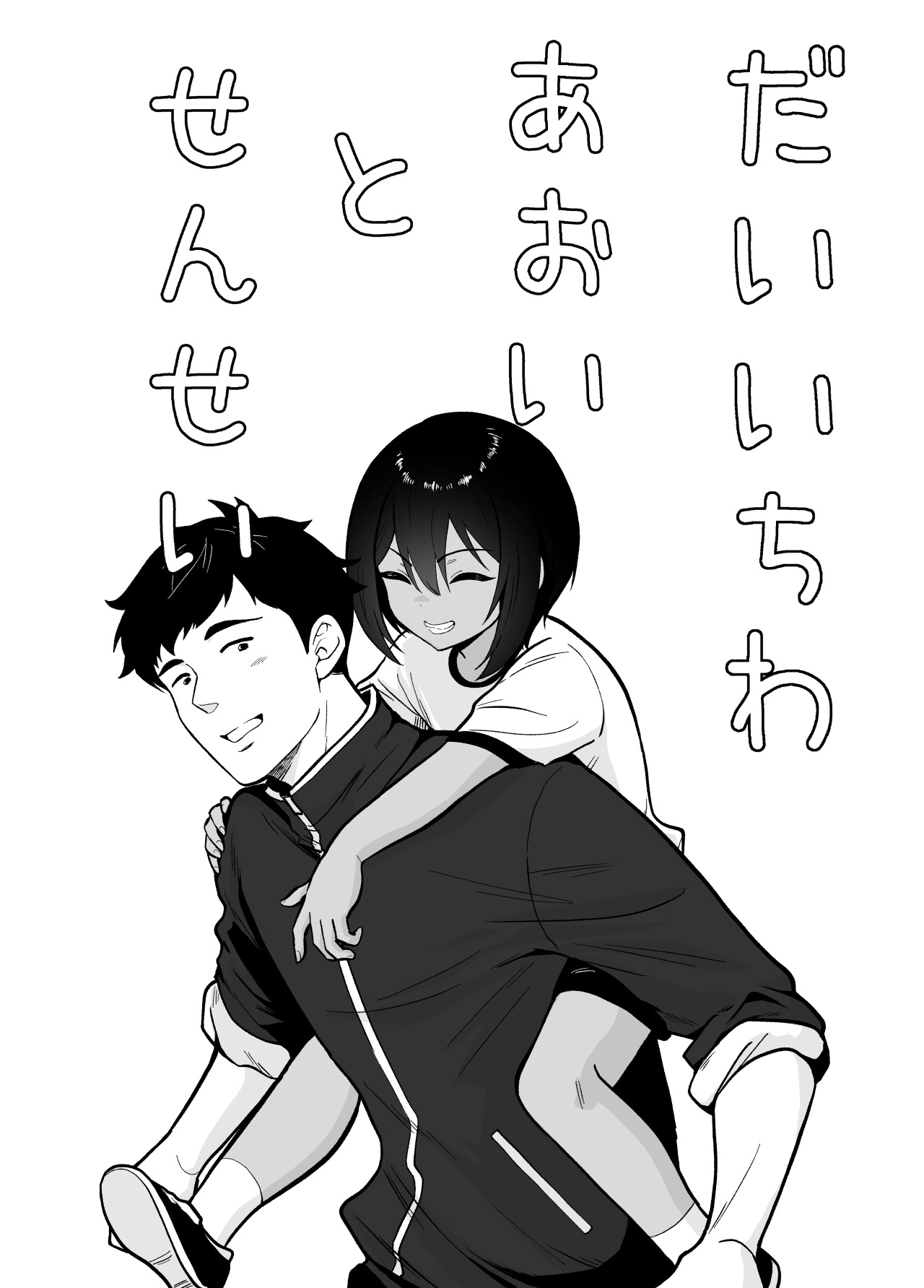 sensei anone, ore ni atarashī o gifu san dekitayo page 2 full