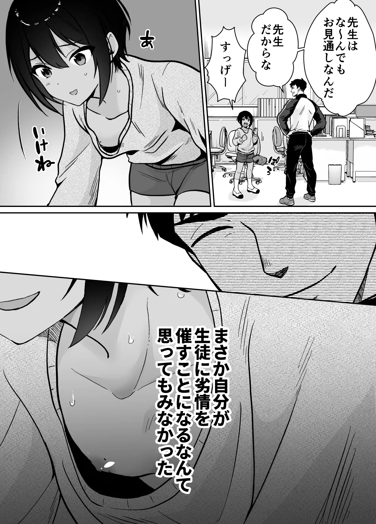 sensei anone, ore ni atarashī o gifu san dekitayo page 7 full