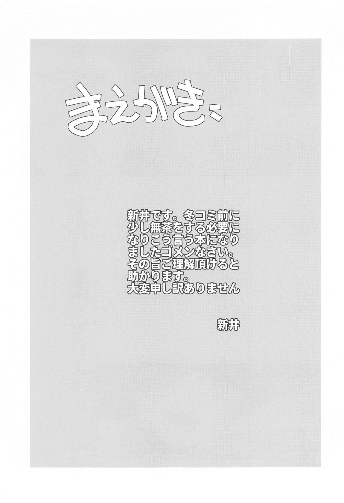 Tobashimasu ne page 2 full