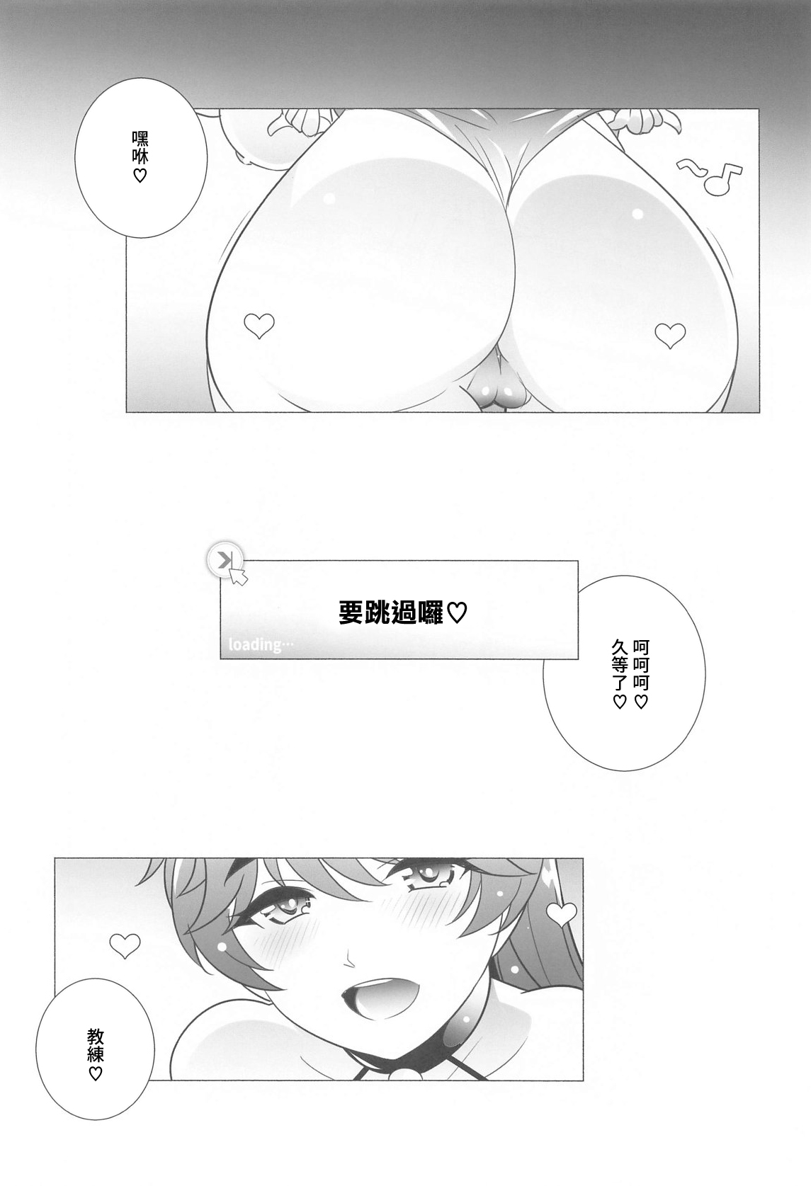 Tobashimasu ne page 3 full