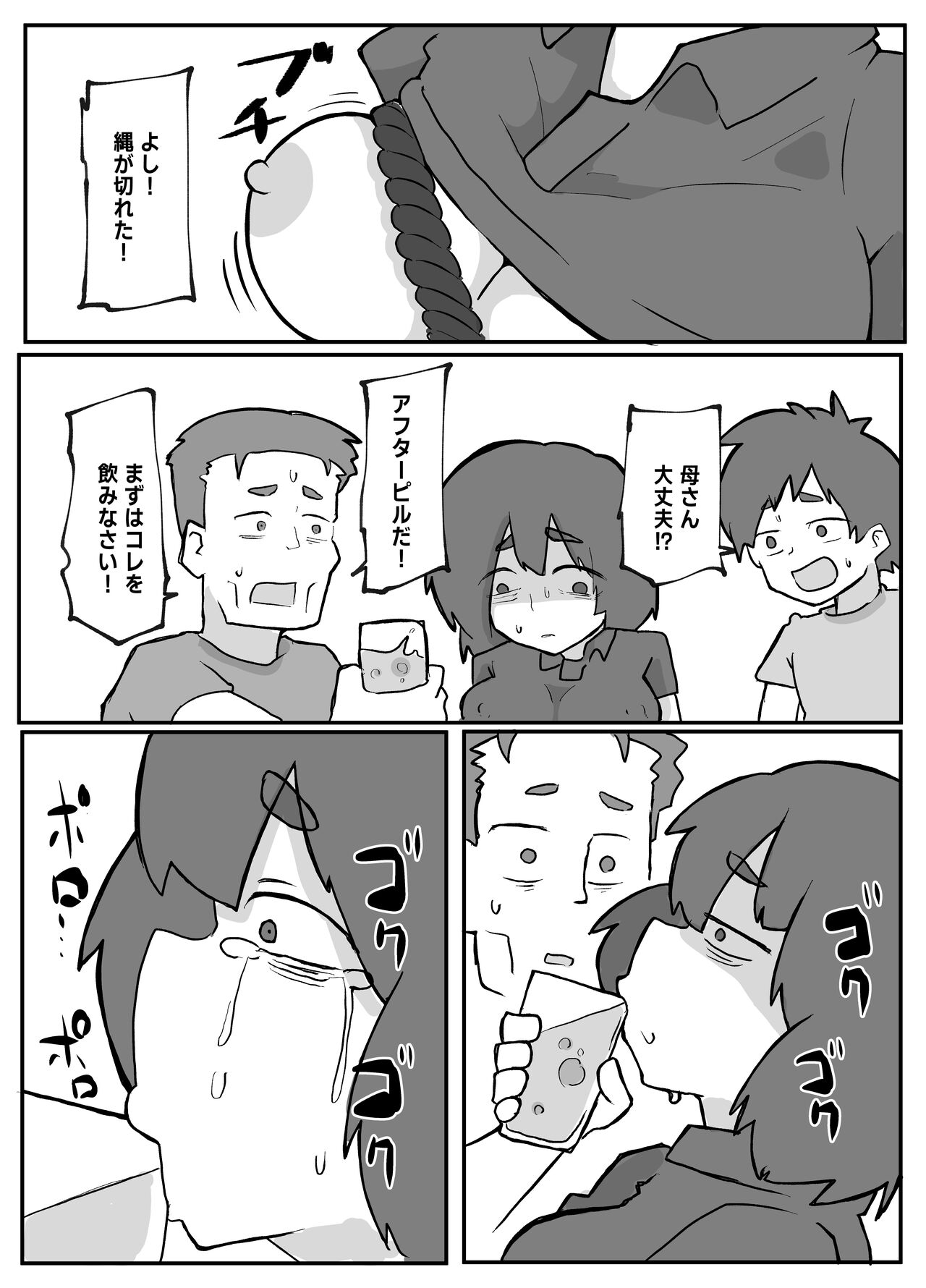 続！土日に家族の目の前で犯され続けた母親 page 1 full