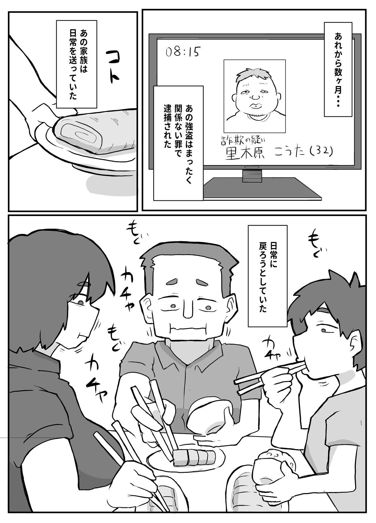 続！土日に家族の目の前で犯され続けた母親 page 3 full