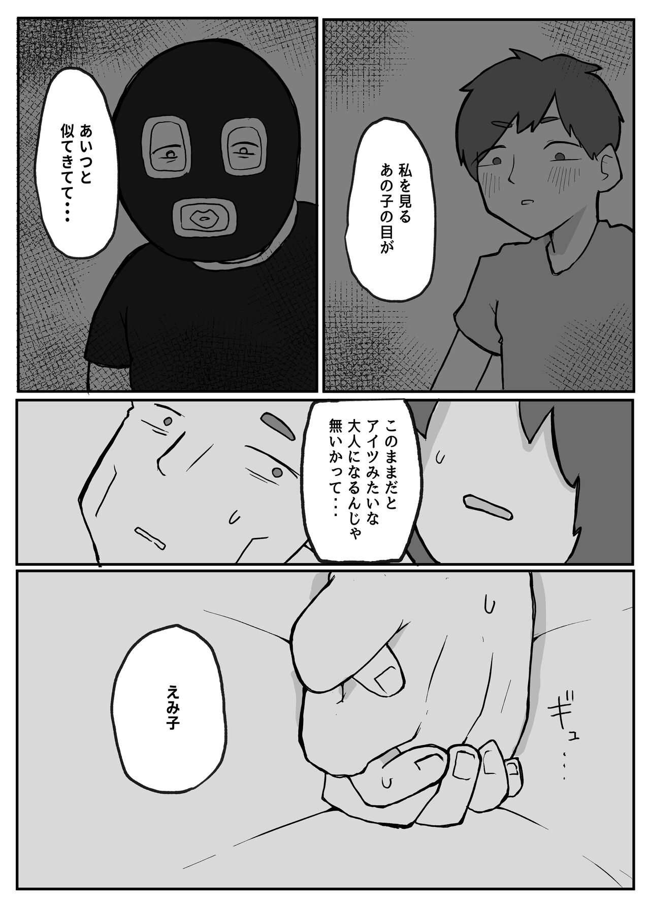 続！土日に家族の目の前で犯され続けた母親 page 6 full