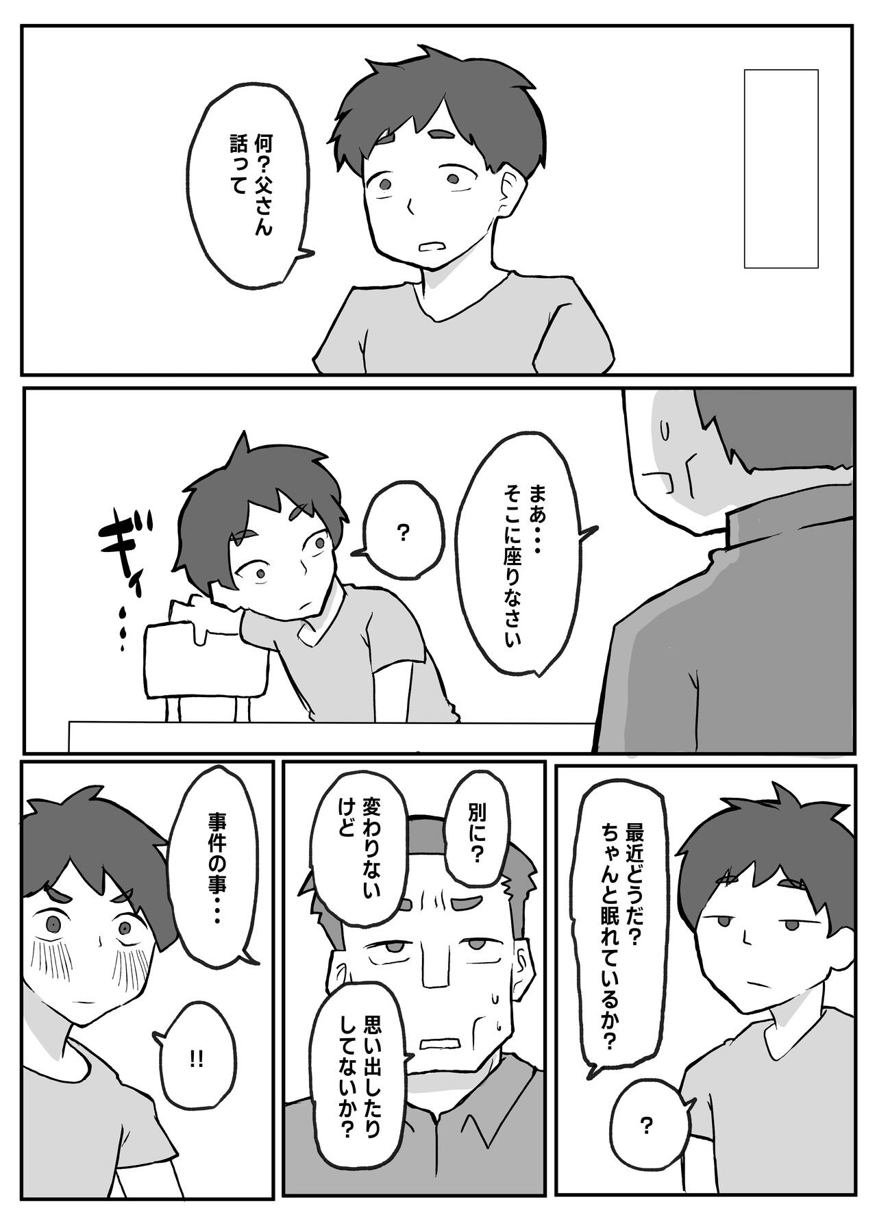 続！土日に家族の目の前で犯され続けた母親 page 7 full