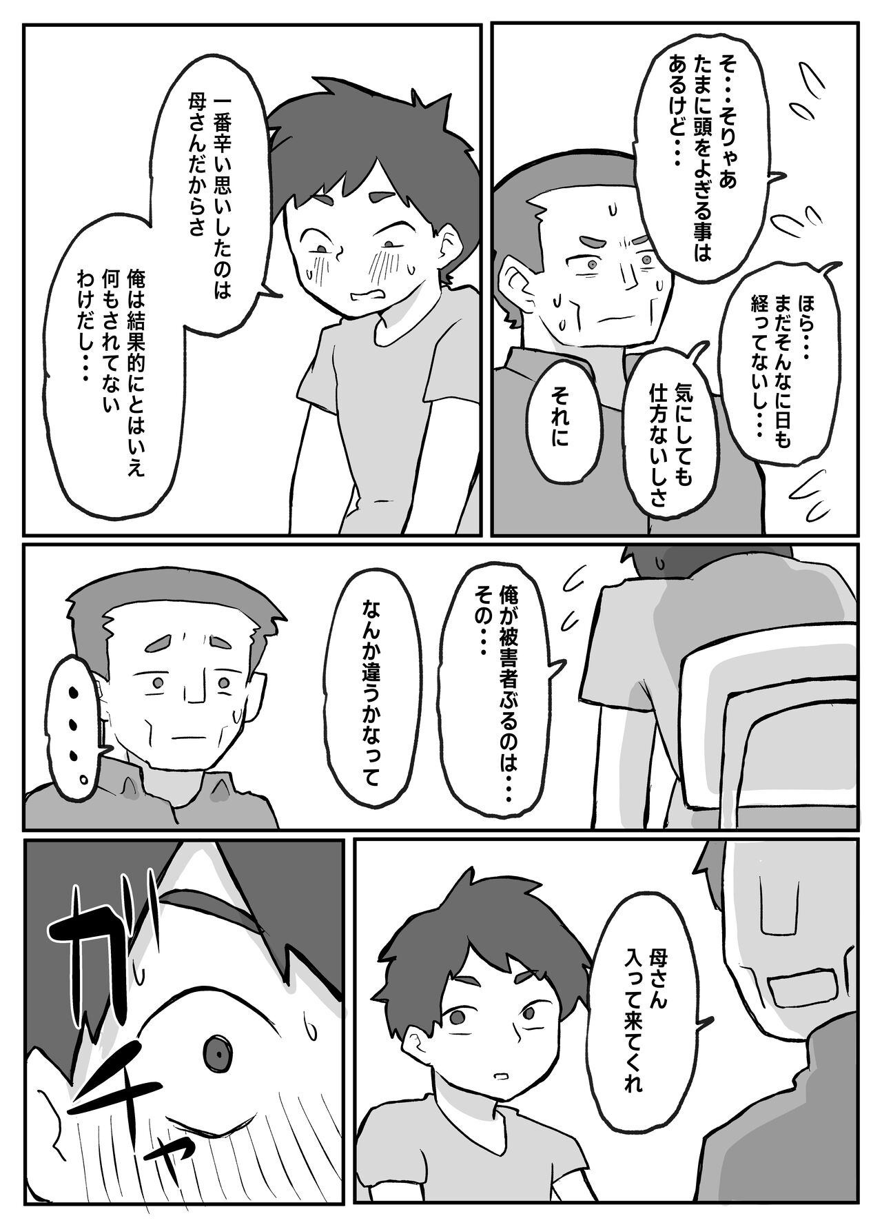 続！土日に家族の目の前で犯され続けた母親 page 8 full