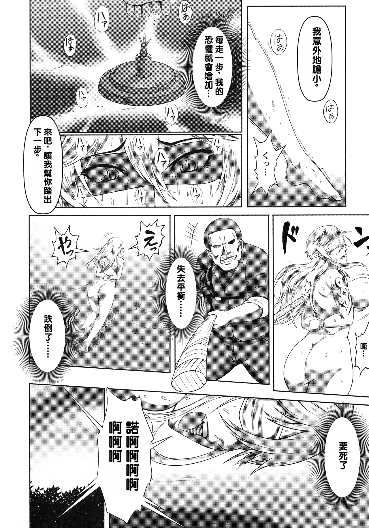 Mesubuta Tenrakuroku 1-2 page 8 full