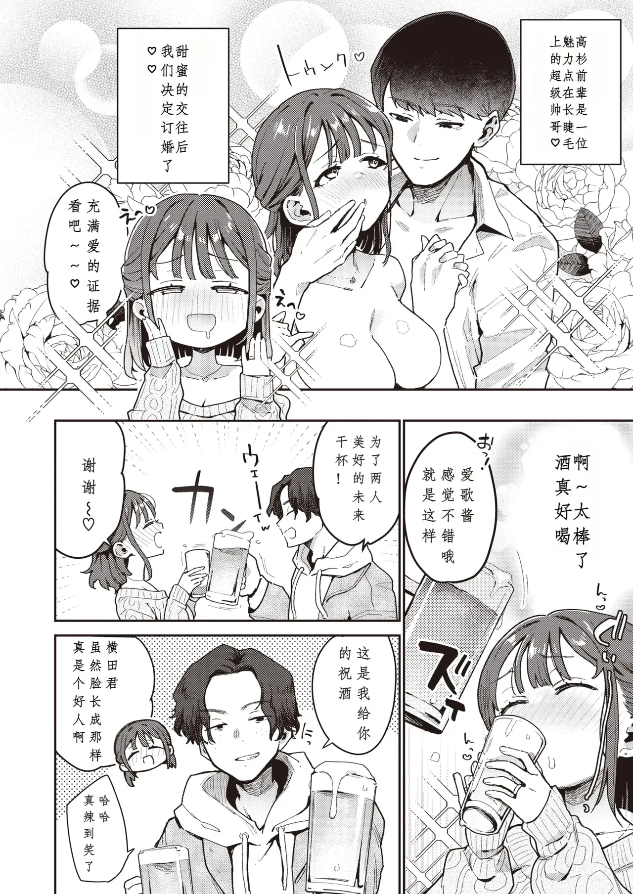 Yume Utsutsu Futei Koubi page 3 full