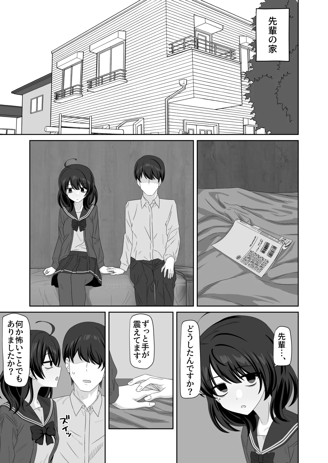 後輩ちゃん甘々粗チンいじめ page 1 full