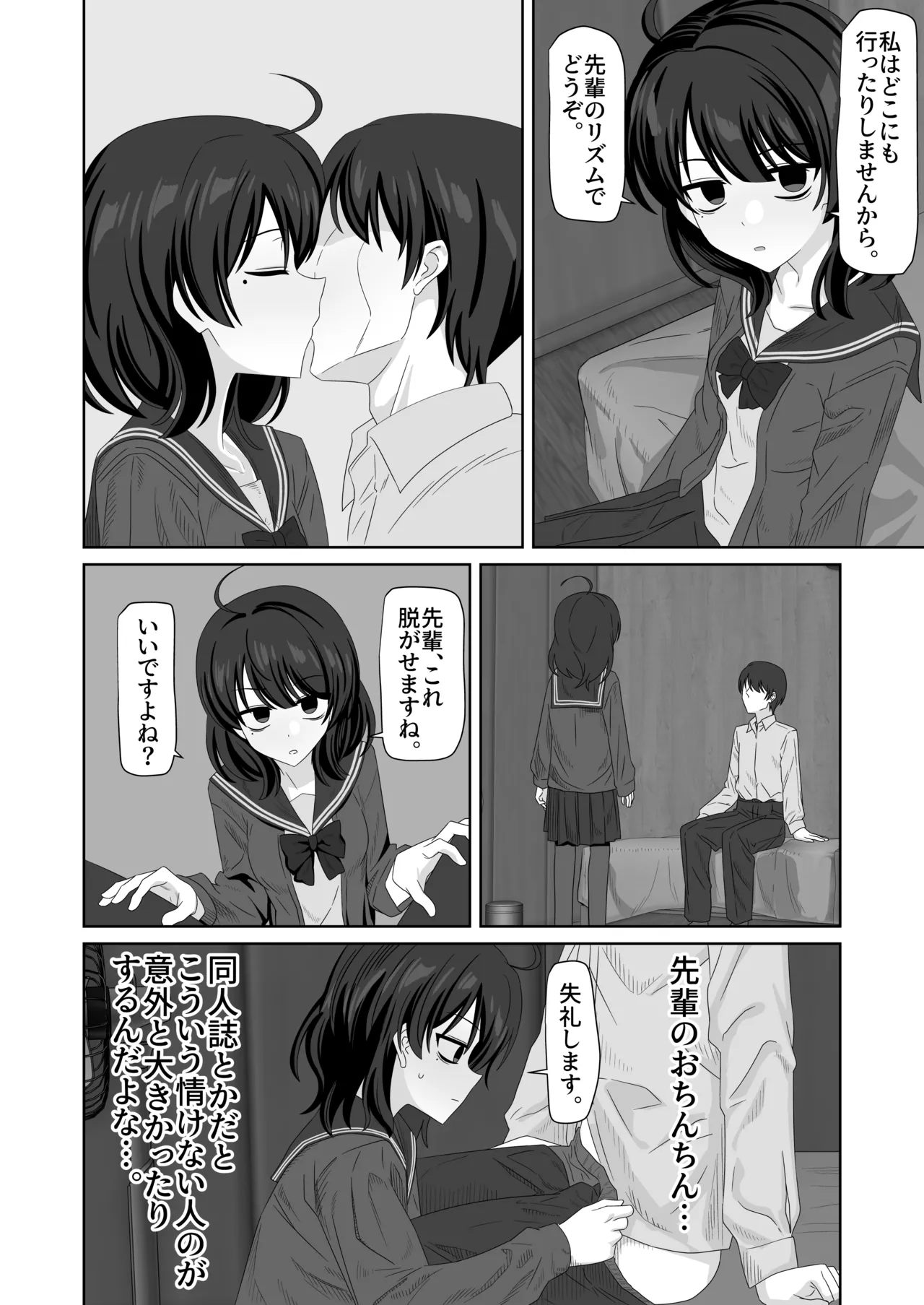 後輩ちゃん甘々粗チンいじめ page 2 full