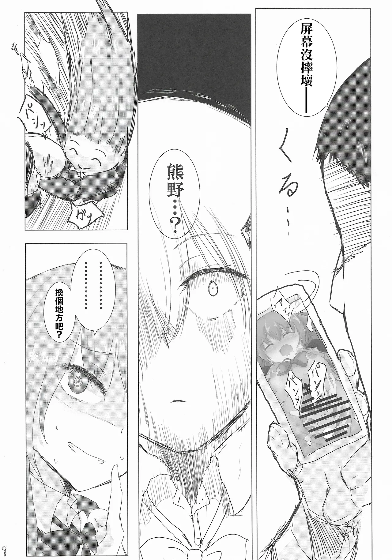 C105_ナツコトニコミ_夏野菜_彼氏の整備員くんとイチャコラする話_艦隊これくしょん_艦これ_ page 7 full