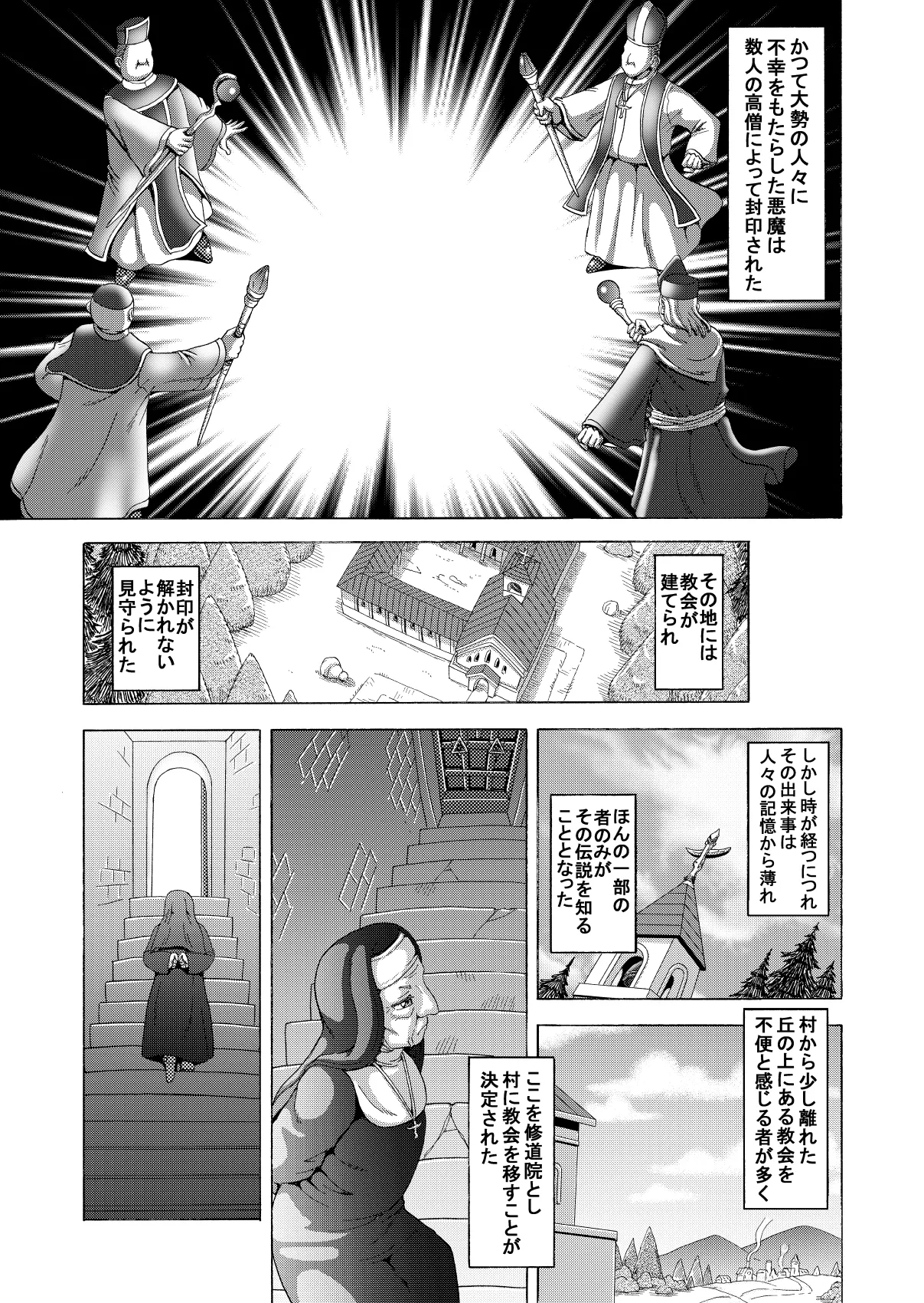 Seinaru Yokubou no Sasayaki page 2 full