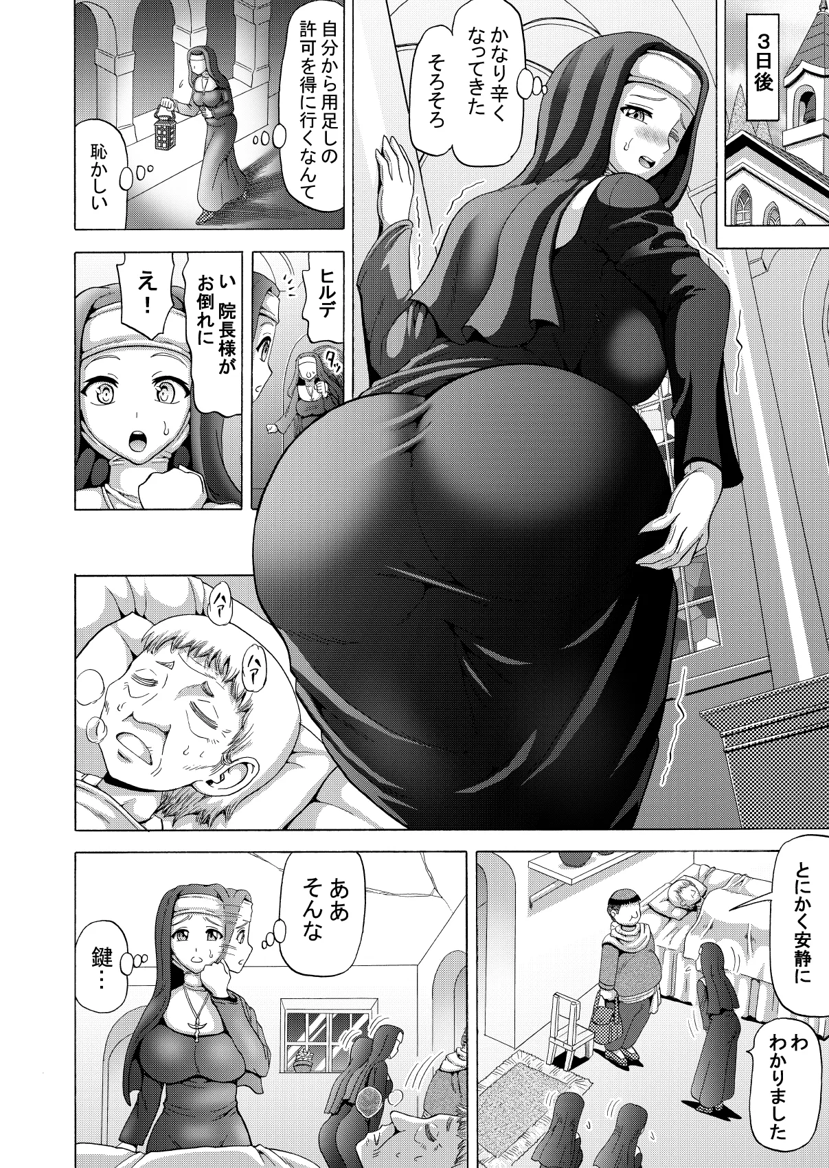 Seinaru Yokubou no Sasayaki page 5 full