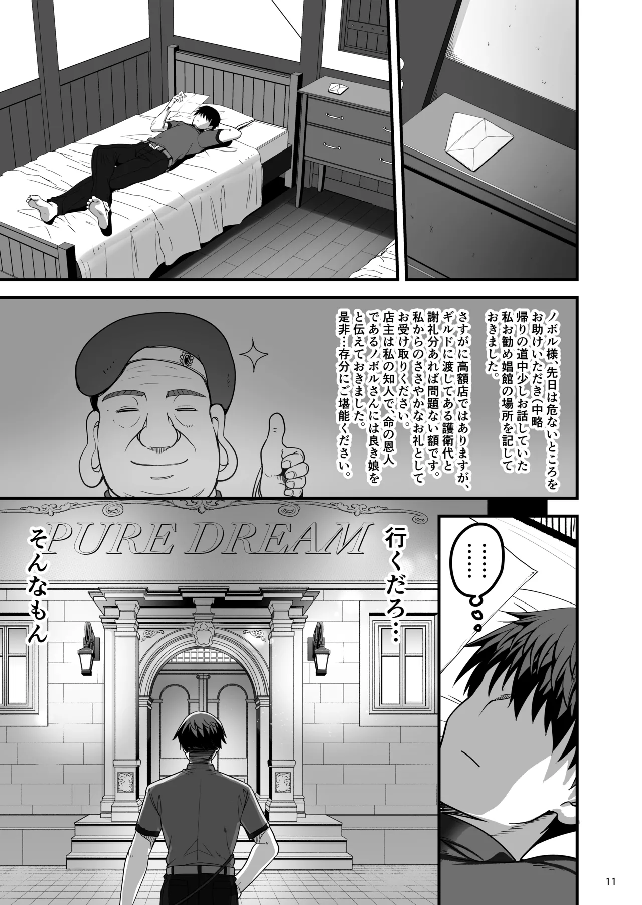 異世界のえっちなお店に来たら元クラスメイトの聖騎士が出てきた話 page 10 full