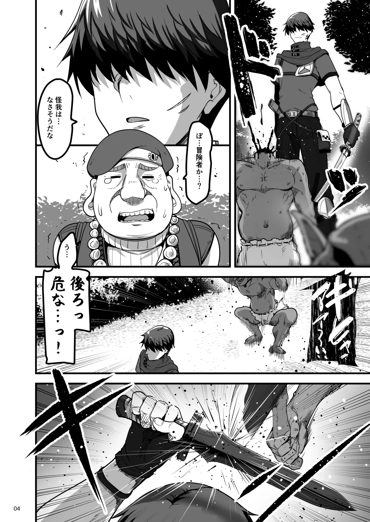 異世界のえっちなお店に来たら元クラスメイトの聖騎士が出てきた話 page 3 full