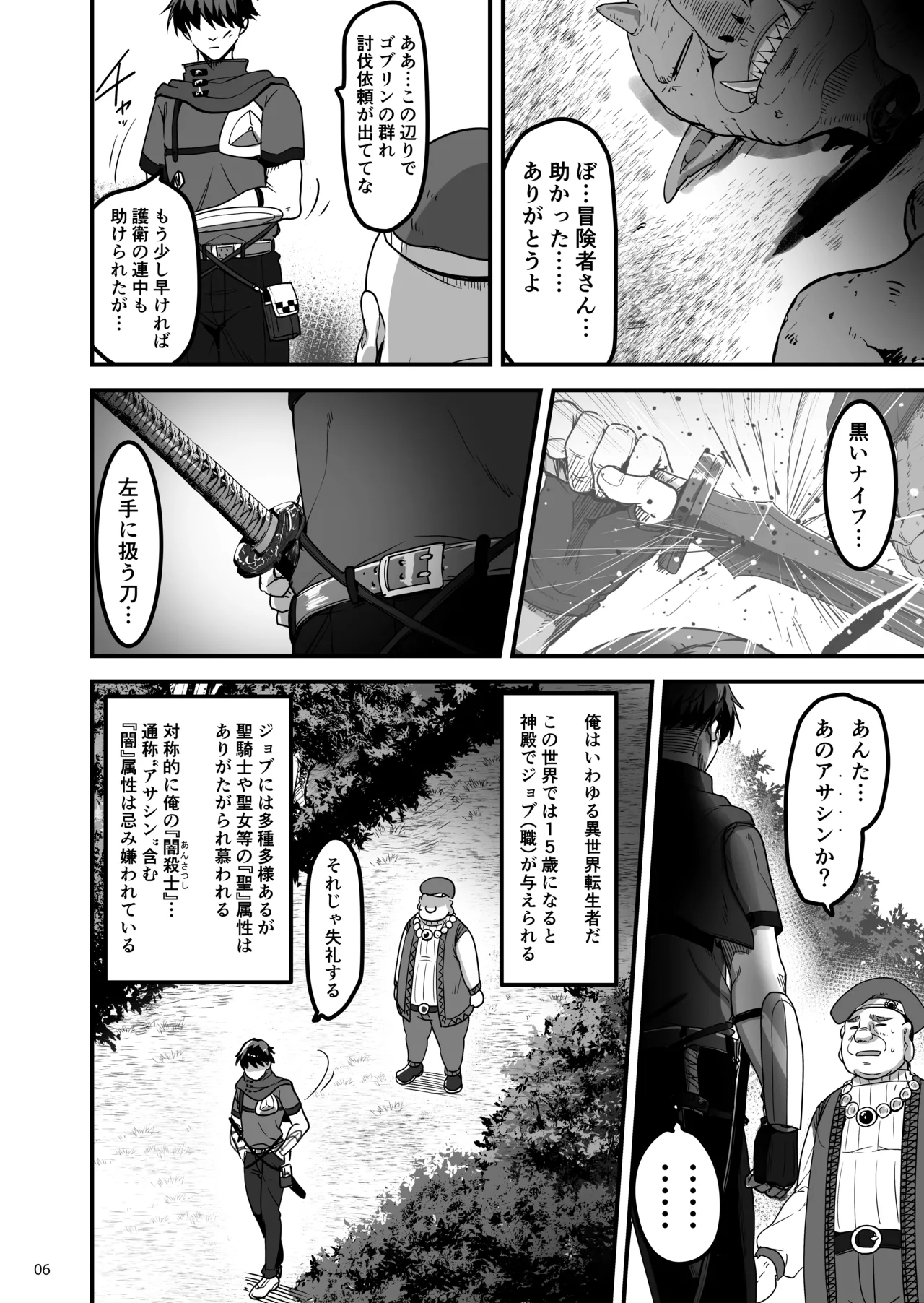 異世界のえっちなお店に来たら元クラスメイトの聖騎士が出てきた話 page 5 full