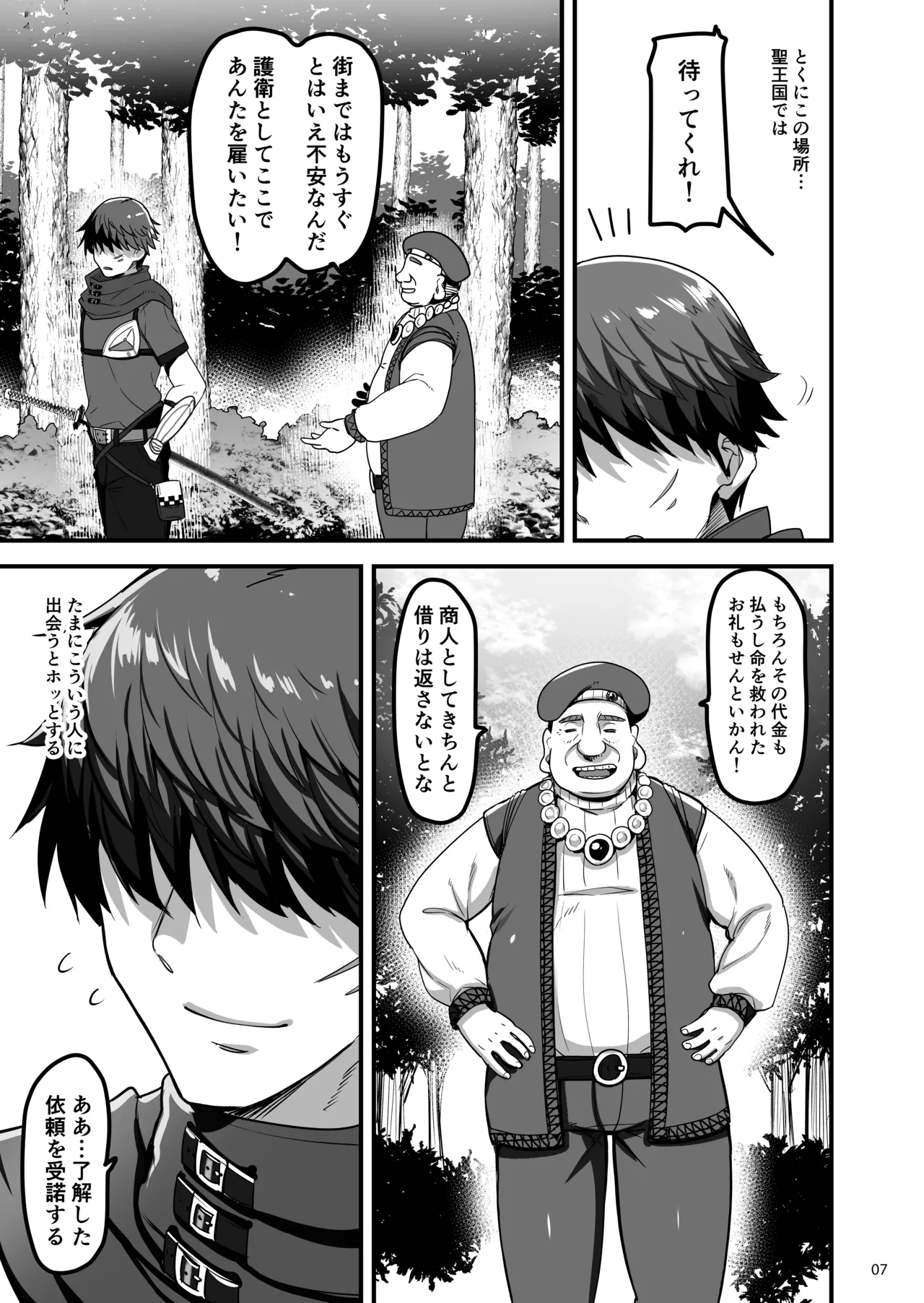 異世界のえっちなお店に来たら元クラスメイトの聖騎士が出てきた話 page 6 full