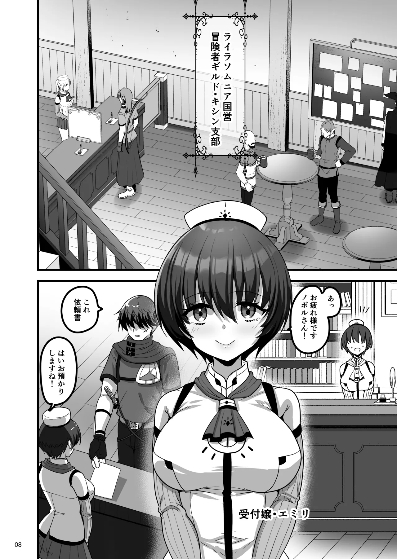 異世界のえっちなお店に来たら元クラスメイトの聖騎士が出てきた話 page 7 full