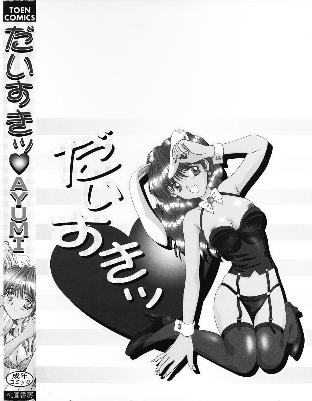 Daisuki♥ page 6 full