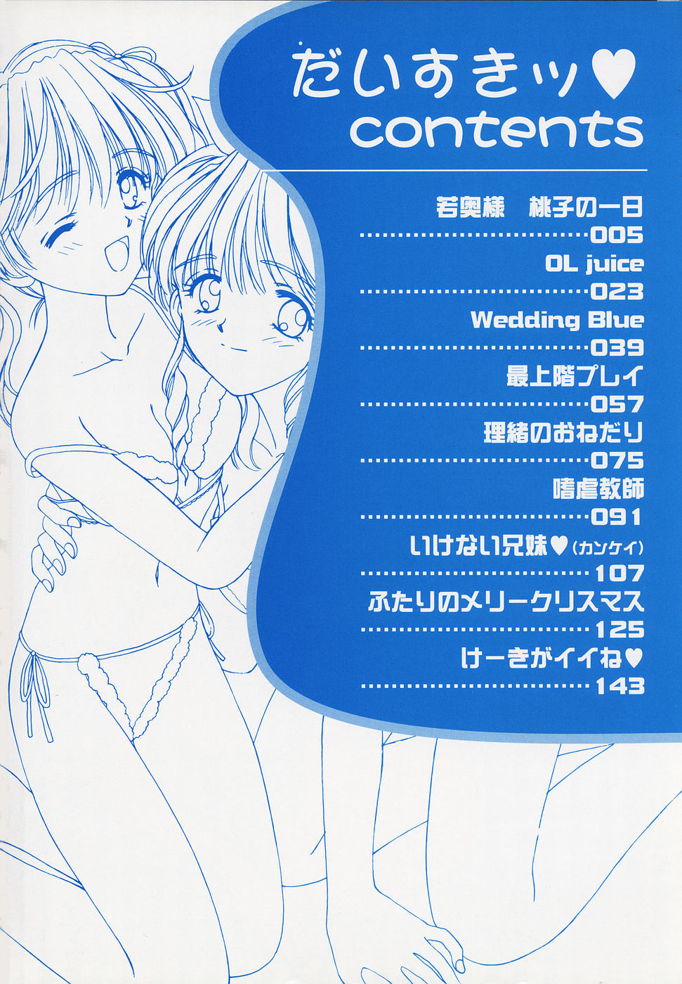 Daisuki♥ page 8 full