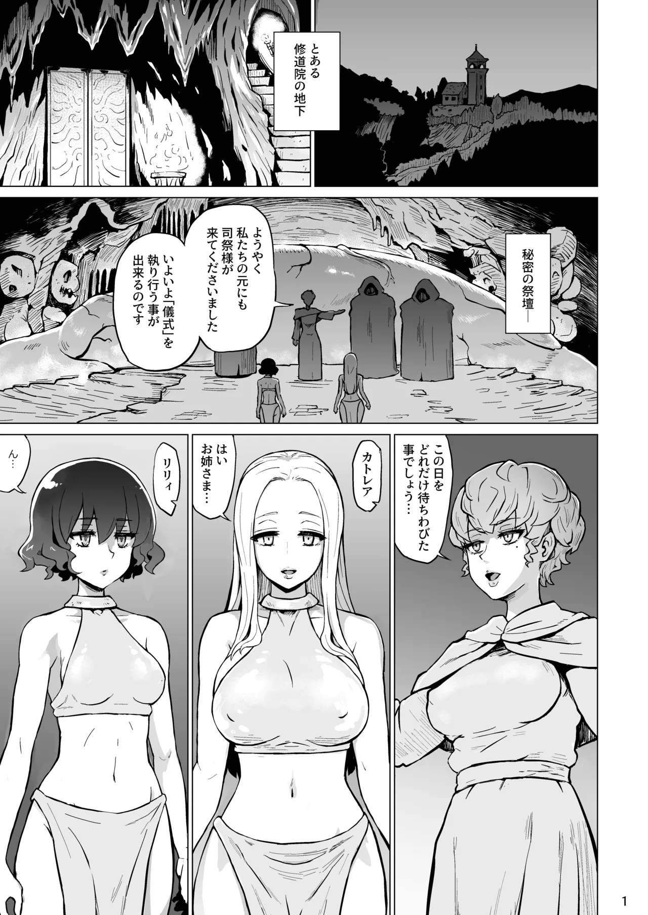 快楽の祭壇―刻淫サレシ肉体ハ絶頂シ果テ狂イ咲ク page 2 full