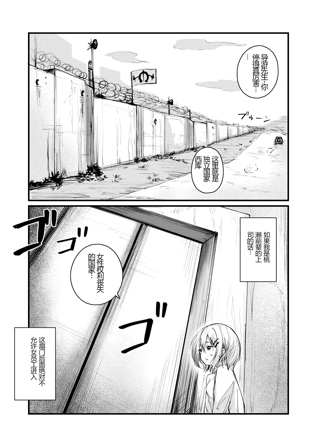 Josei no Kenri ga Ushinawareta Kuni page 2 full