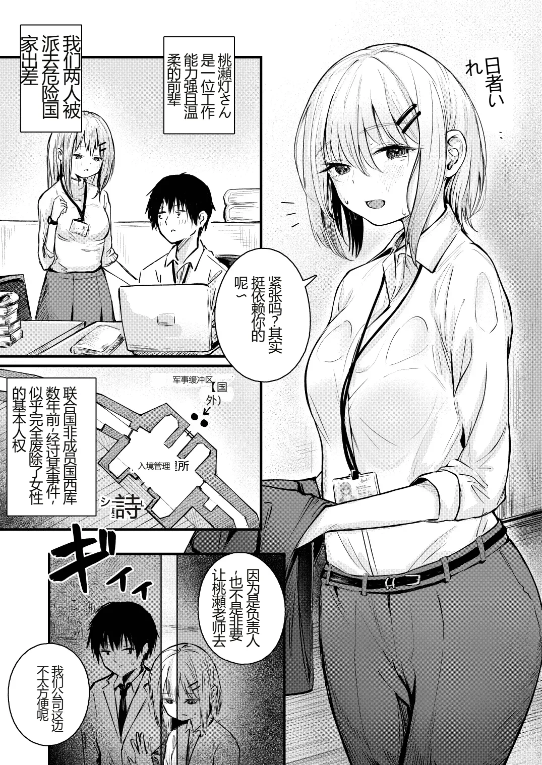 Josei no Kenri ga Ushinawareta Kuni page 3 full