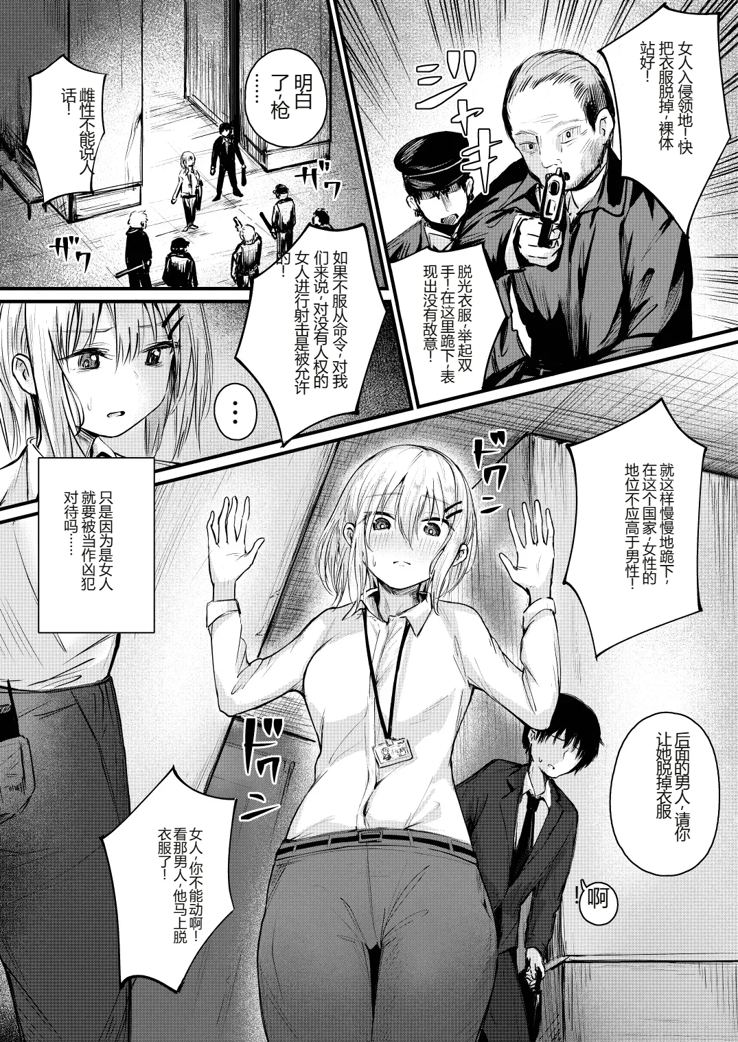 Josei no Kenri ga Ushinawareta Kuni page 4 full