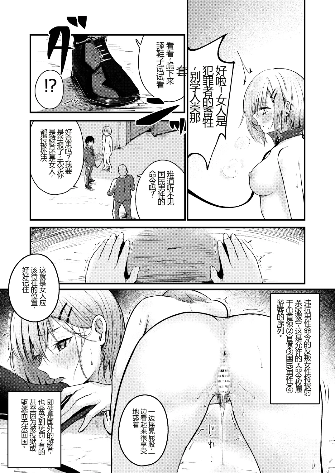 Josei no Kenri ga Ushinawareta Kuni page 8 full