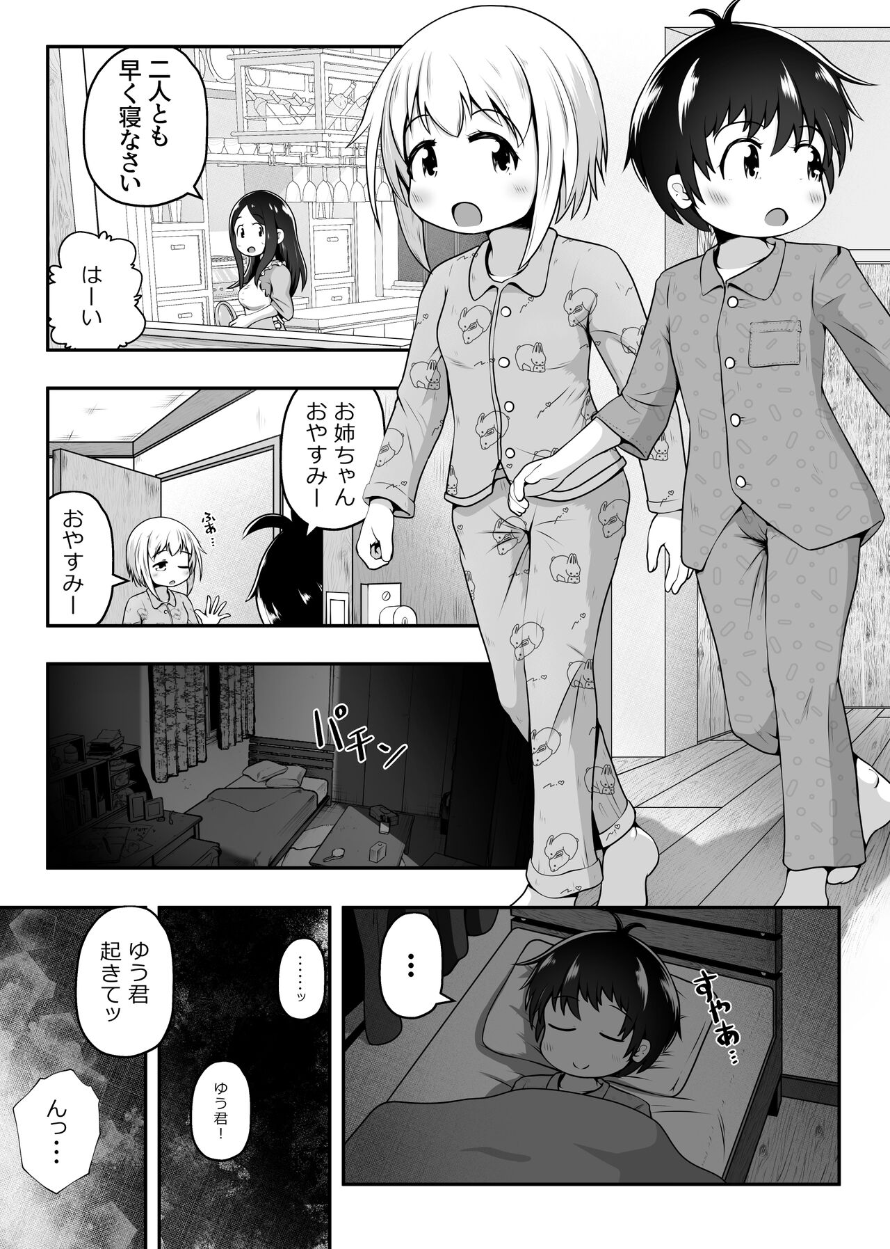 Nakayosho Shitei ga Rachi Sarete Kousoku Sareta mama Koubi Saserareru Ohanashi page 2 full