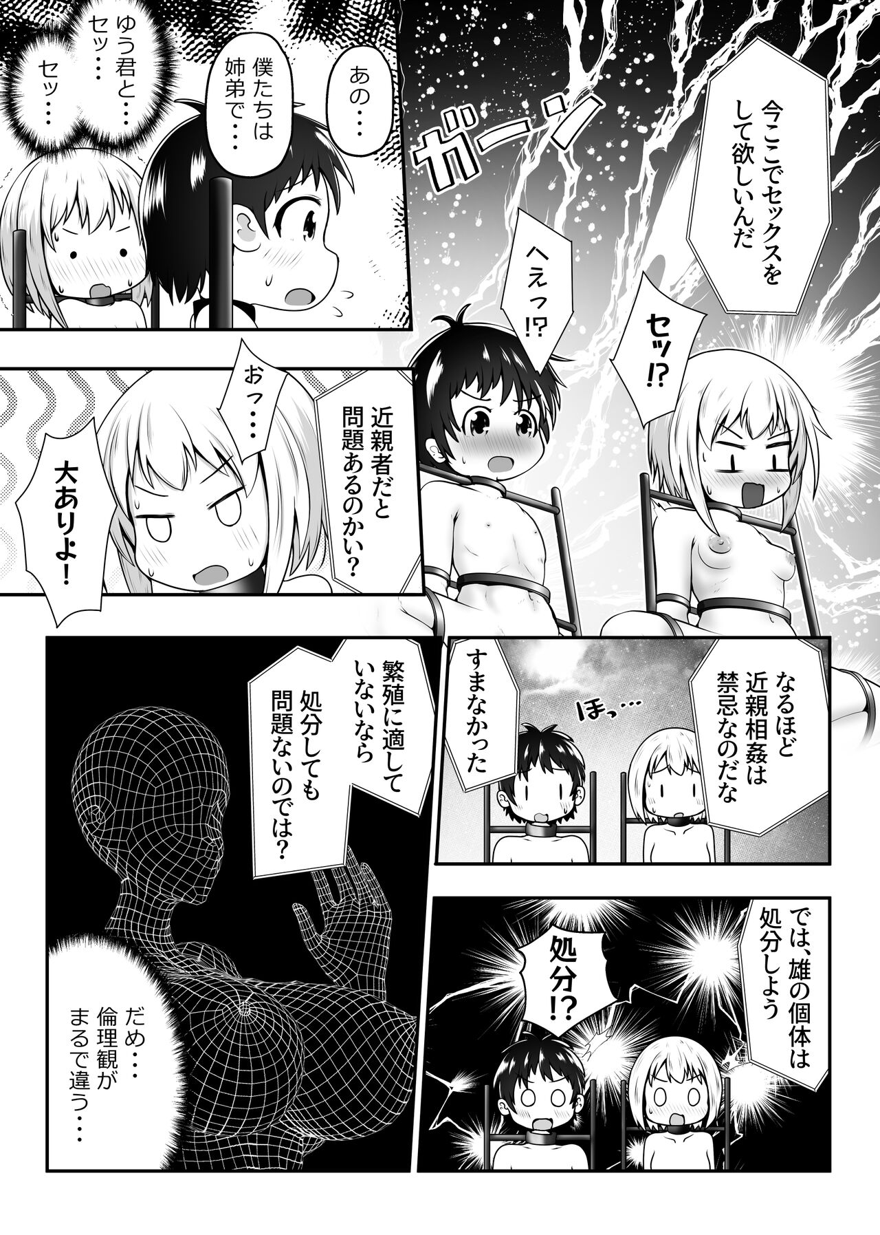 Nakayosho Shitei ga Rachi Sarete Kousoku Sareta mama Koubi Saserareru Ohanashi page 5 full