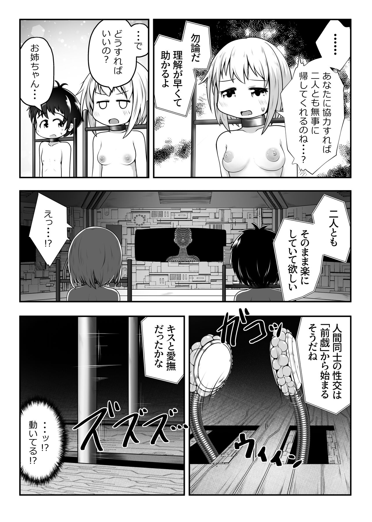 Nakayosho Shitei ga Rachi Sarete Kousoku Sareta mama Koubi Saserareru Ohanashi page 6 full