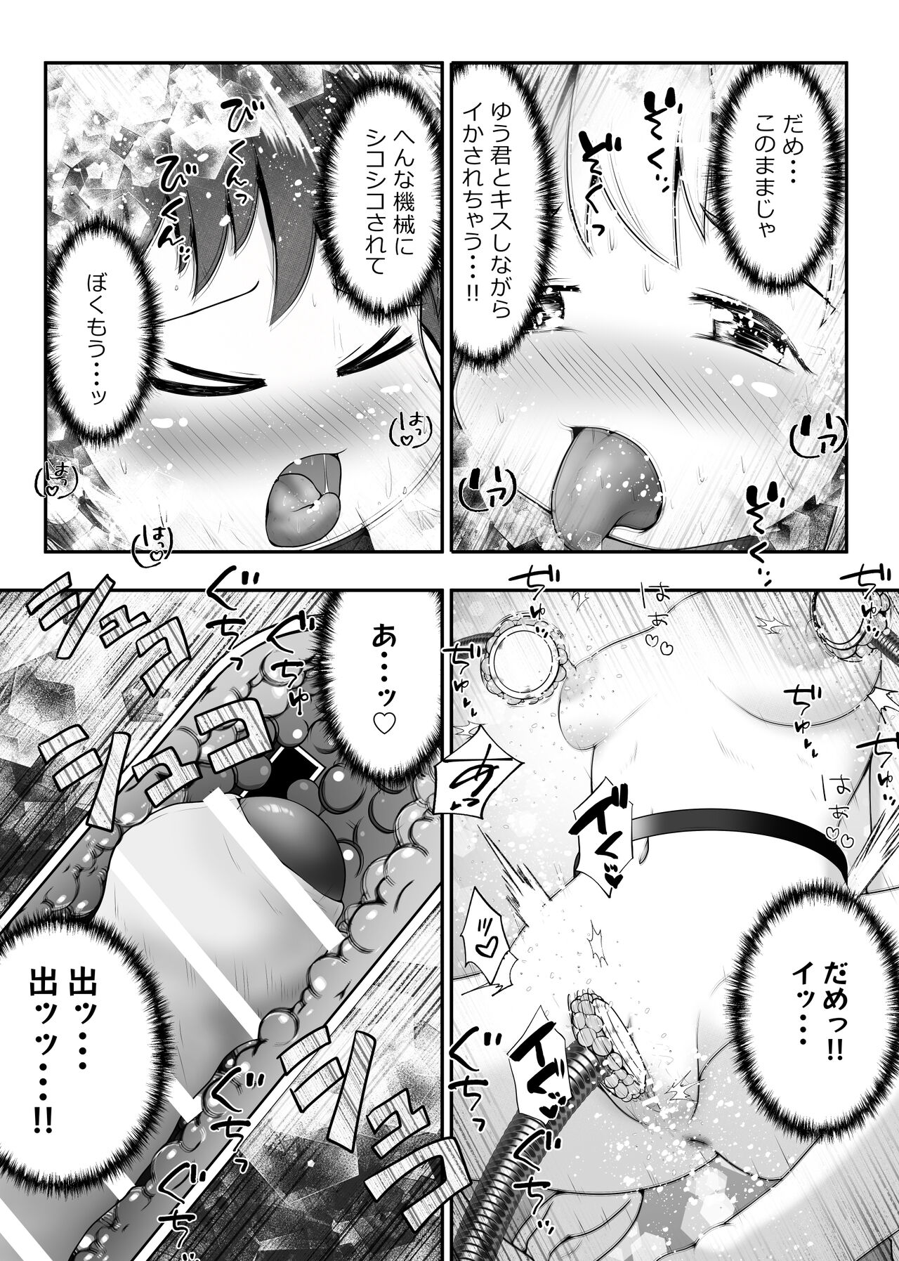 Nakayosho Shitei ga Rachi Sarete Kousoku Sareta mama Koubi Saserareru Ohanashi page 9 full