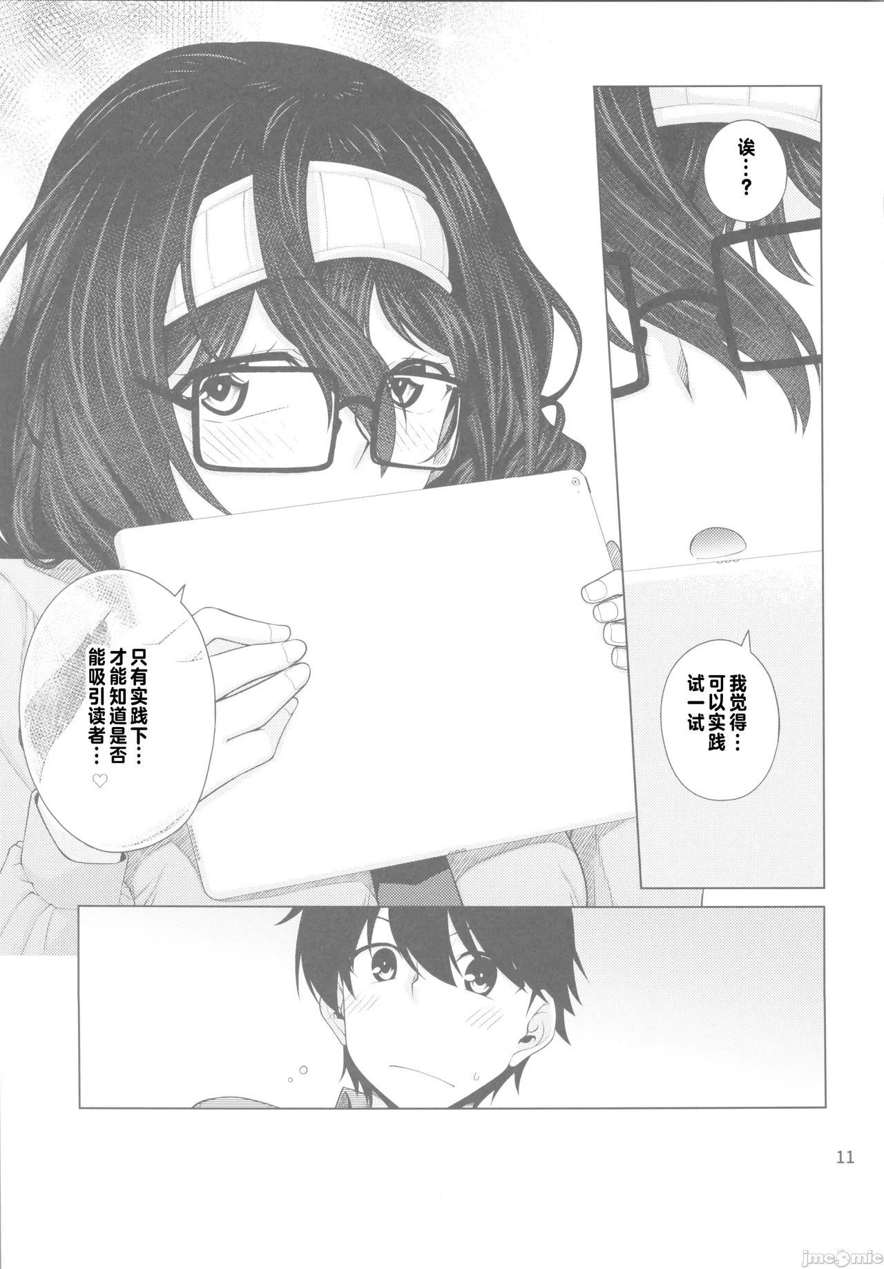 ゆうべはおたのしみでしたね 4（Chinese） page 10 full