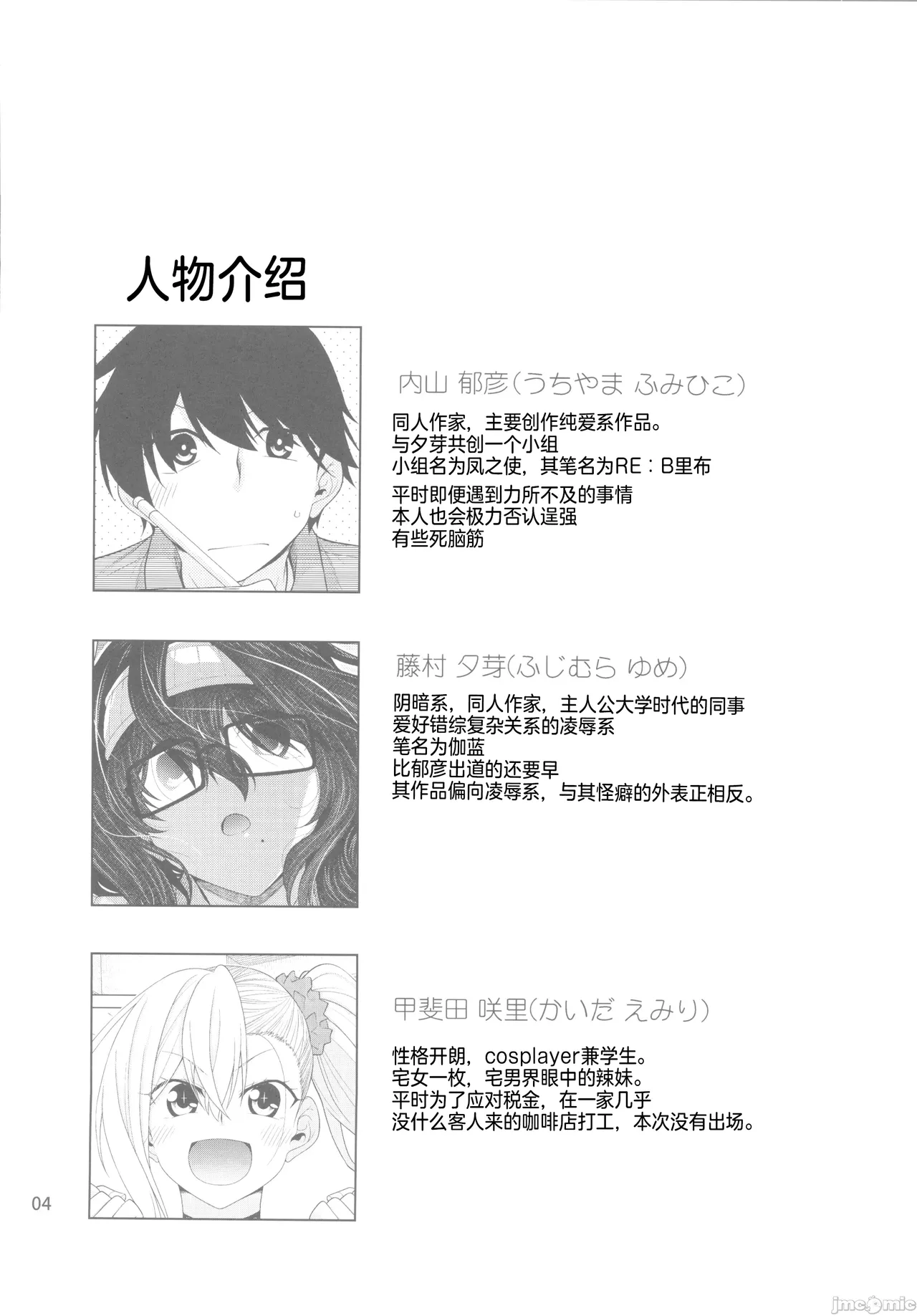 ゆうべはおたのしみでしたね 4（Chinese） page 3 full