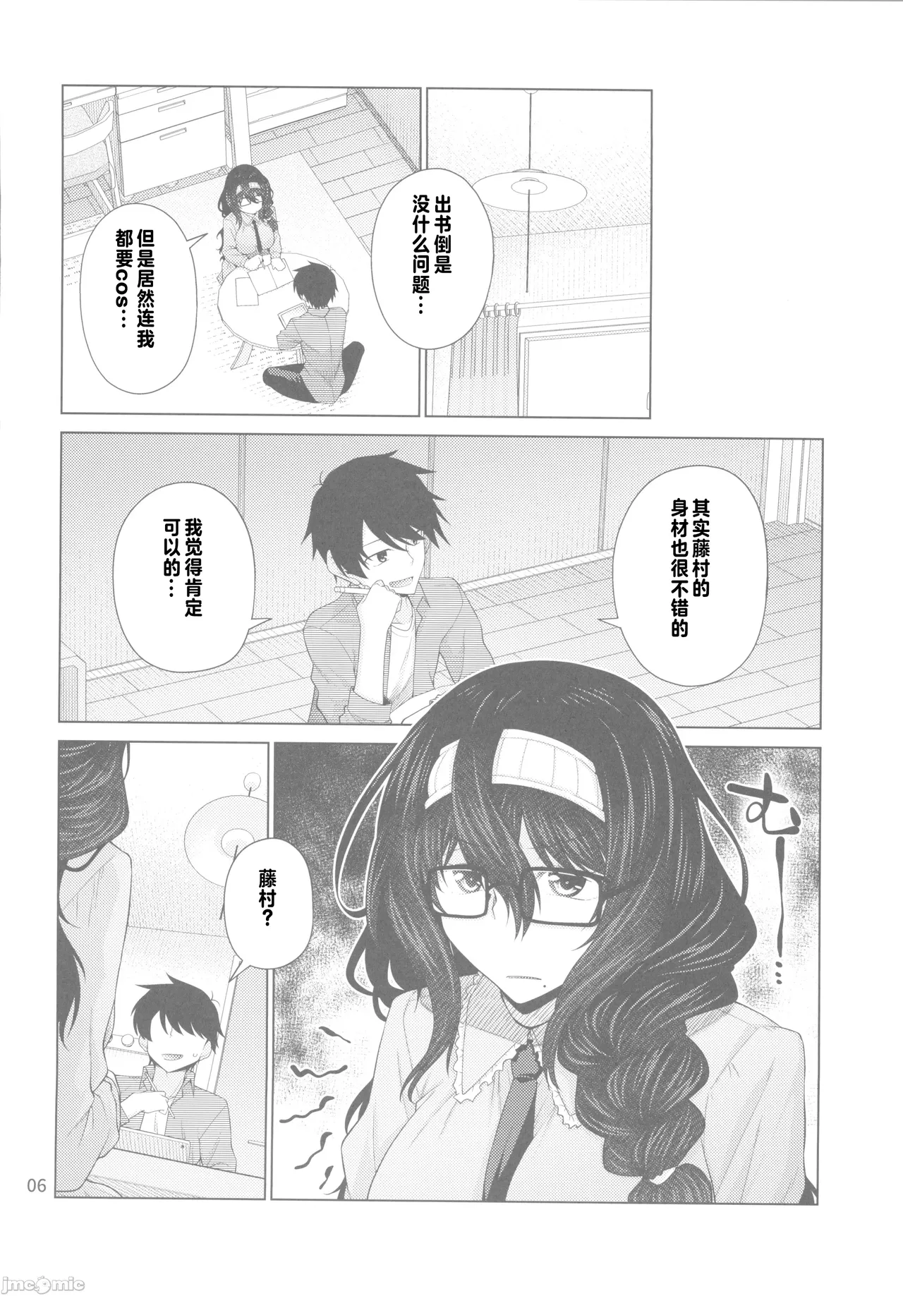 ゆうべはおたのしみでしたね 4（Chinese） page 5 full