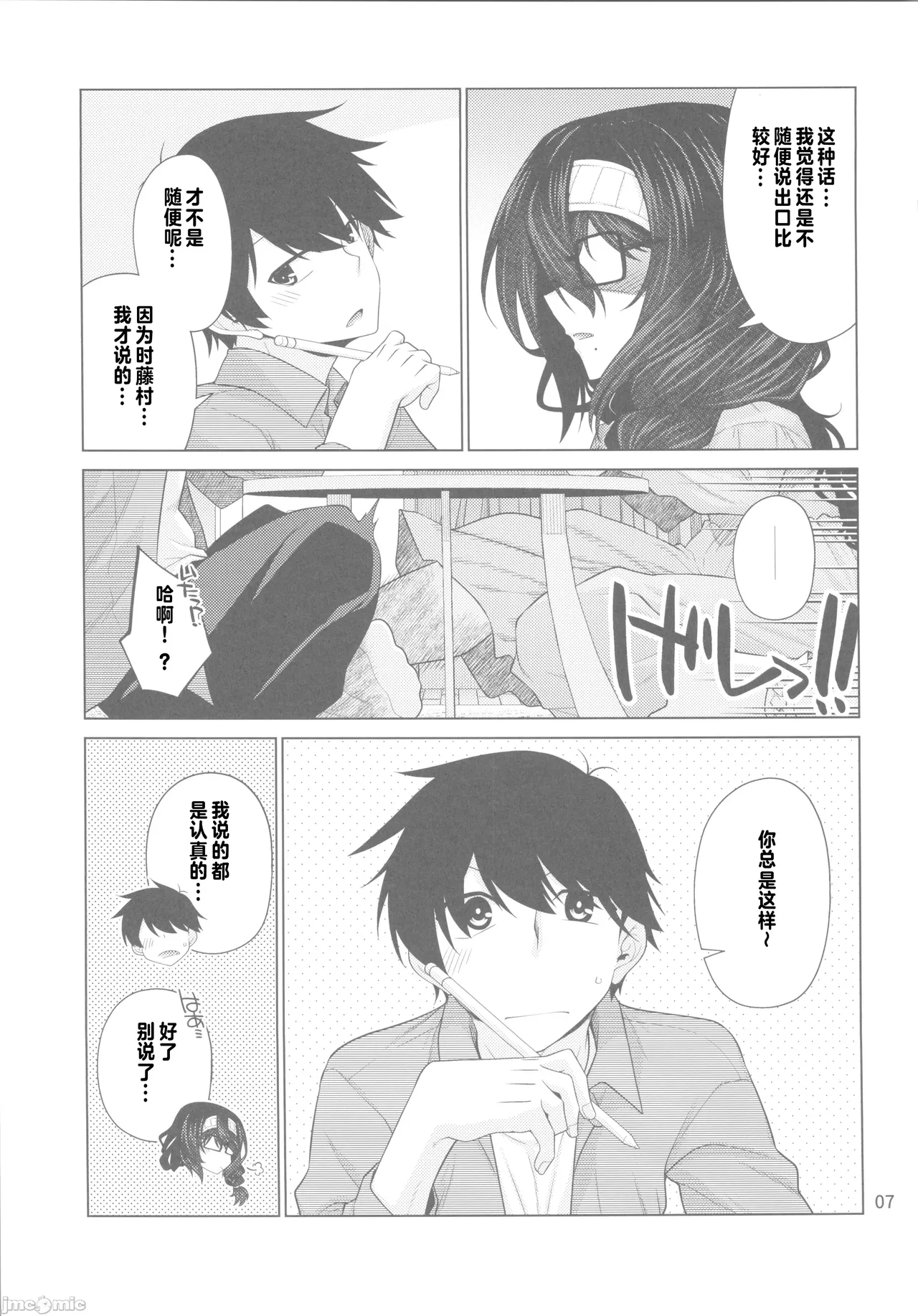 ゆうべはおたのしみでしたね 4（Chinese） page 6 full