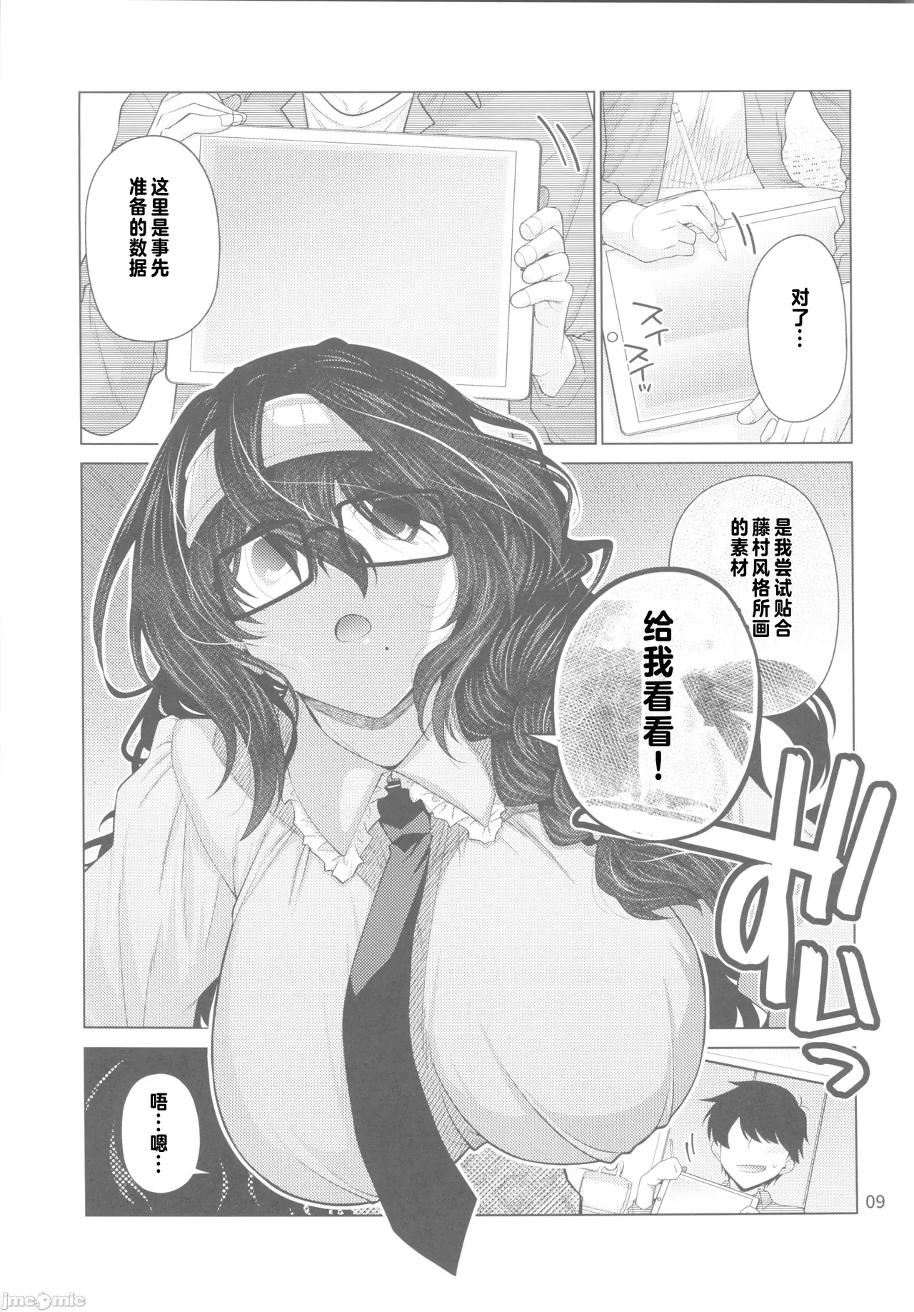 ゆうべはおたのしみでしたね 4（Chinese） page 8 full