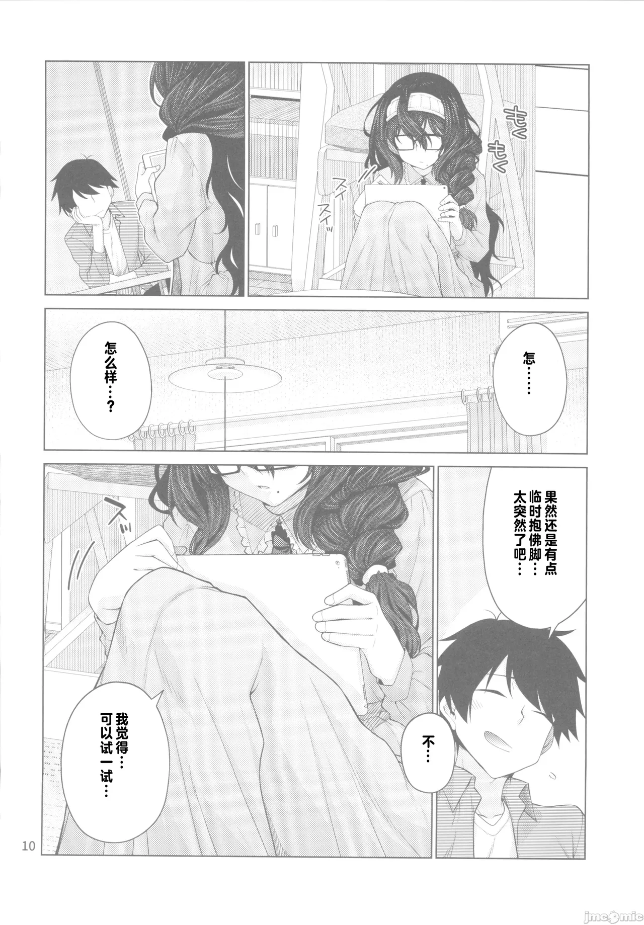 ゆうべはおたのしみでしたね 4（Chinese） page 9 full