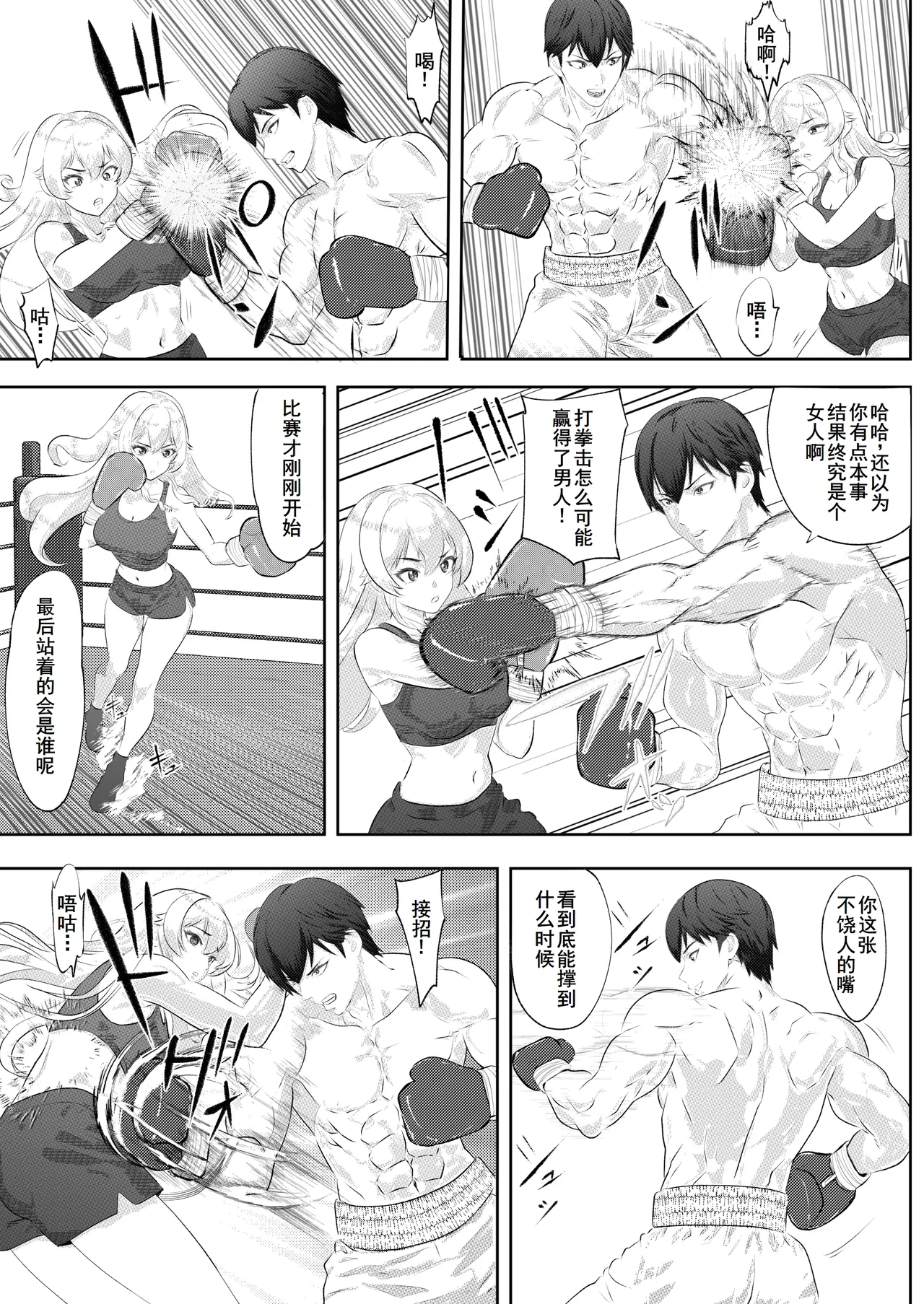 学園祭スペシャルマッチ 男子学生チャンピオンVSお嬢様 page 10 full
