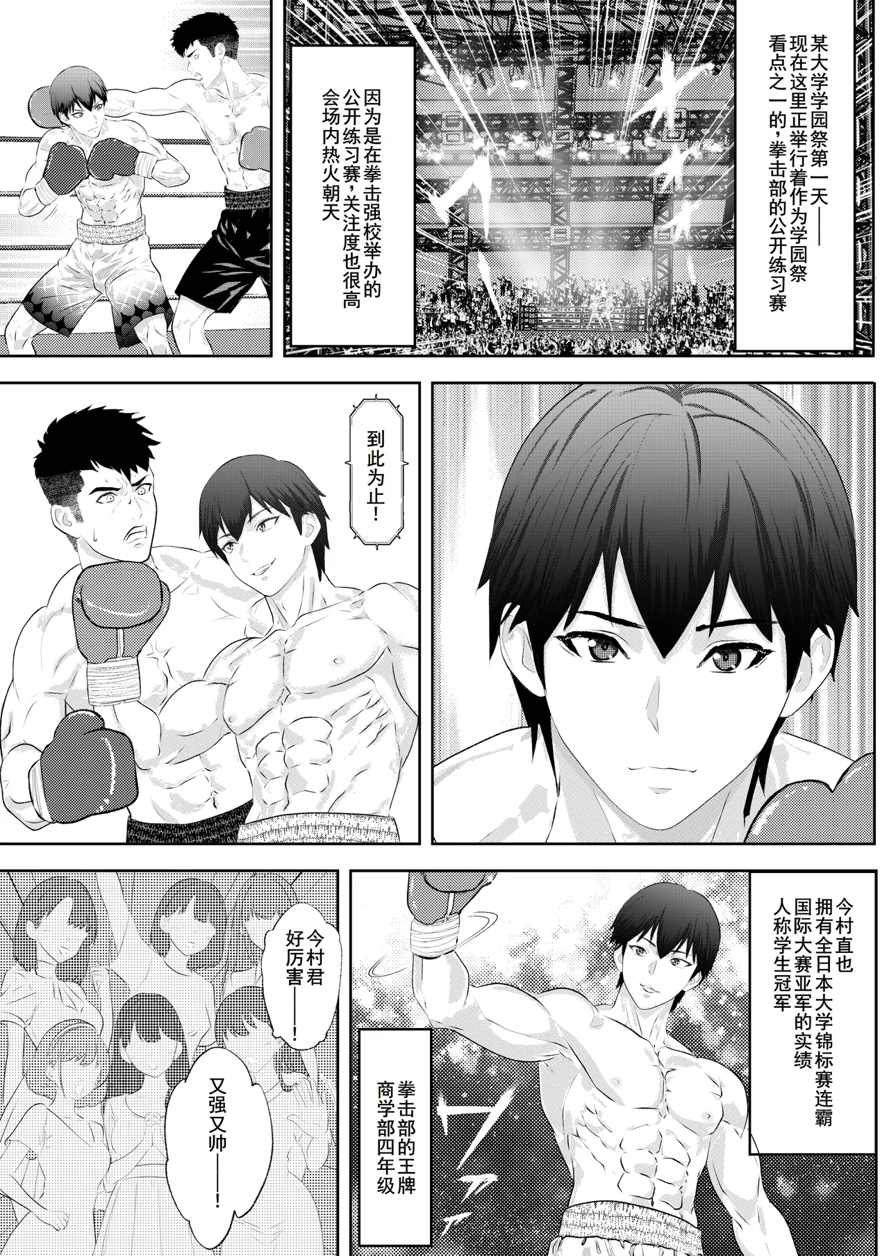 学園祭スペシャルマッチ 男子学生チャンピオンVSお嬢様 page 4 full