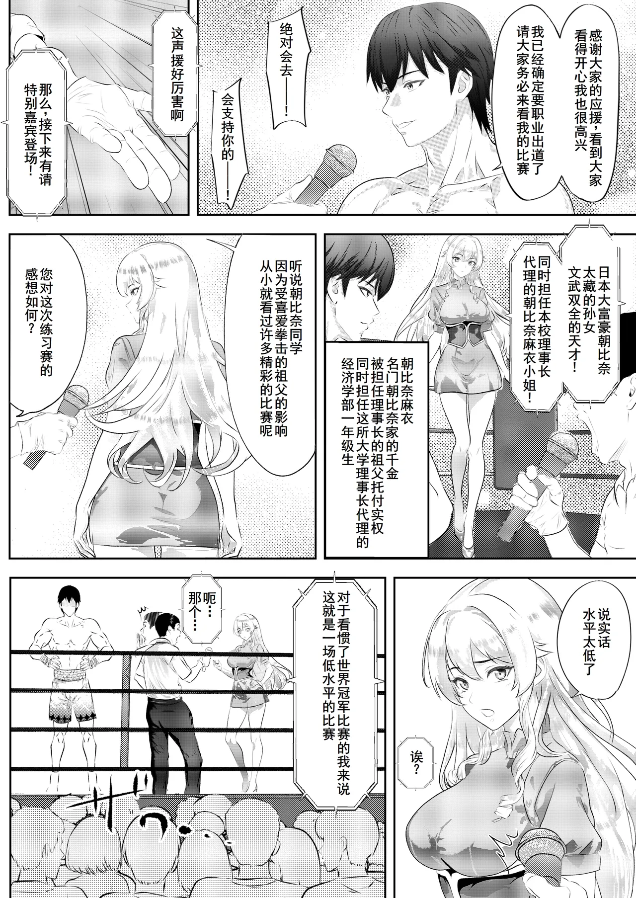 学園祭スペシャルマッチ 男子学生チャンピオンVSお嬢様 page 5 full