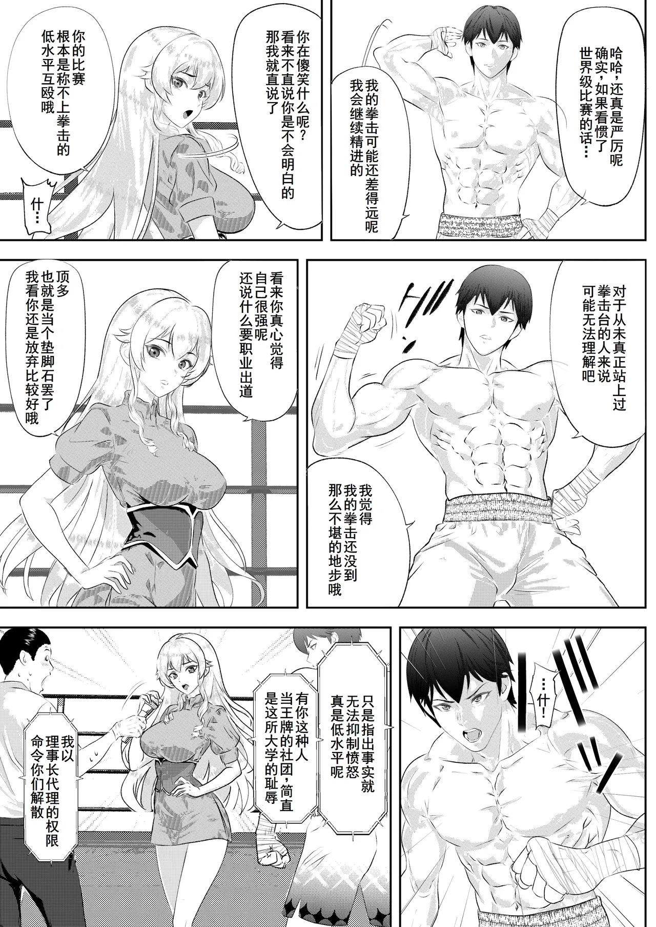 学園祭スペシャルマッチ 男子学生チャンピオンVSお嬢様 page 6 full