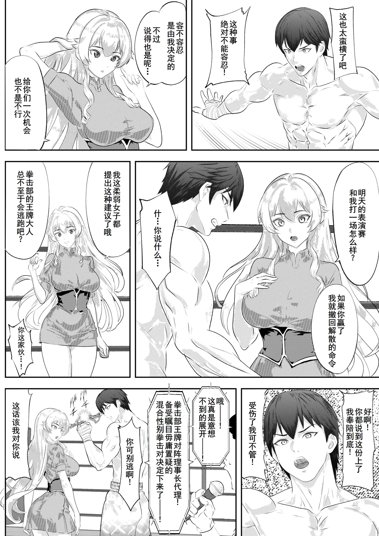 学園祭スペシャルマッチ 男子学生チャンピオンVSお嬢様 page 7 full